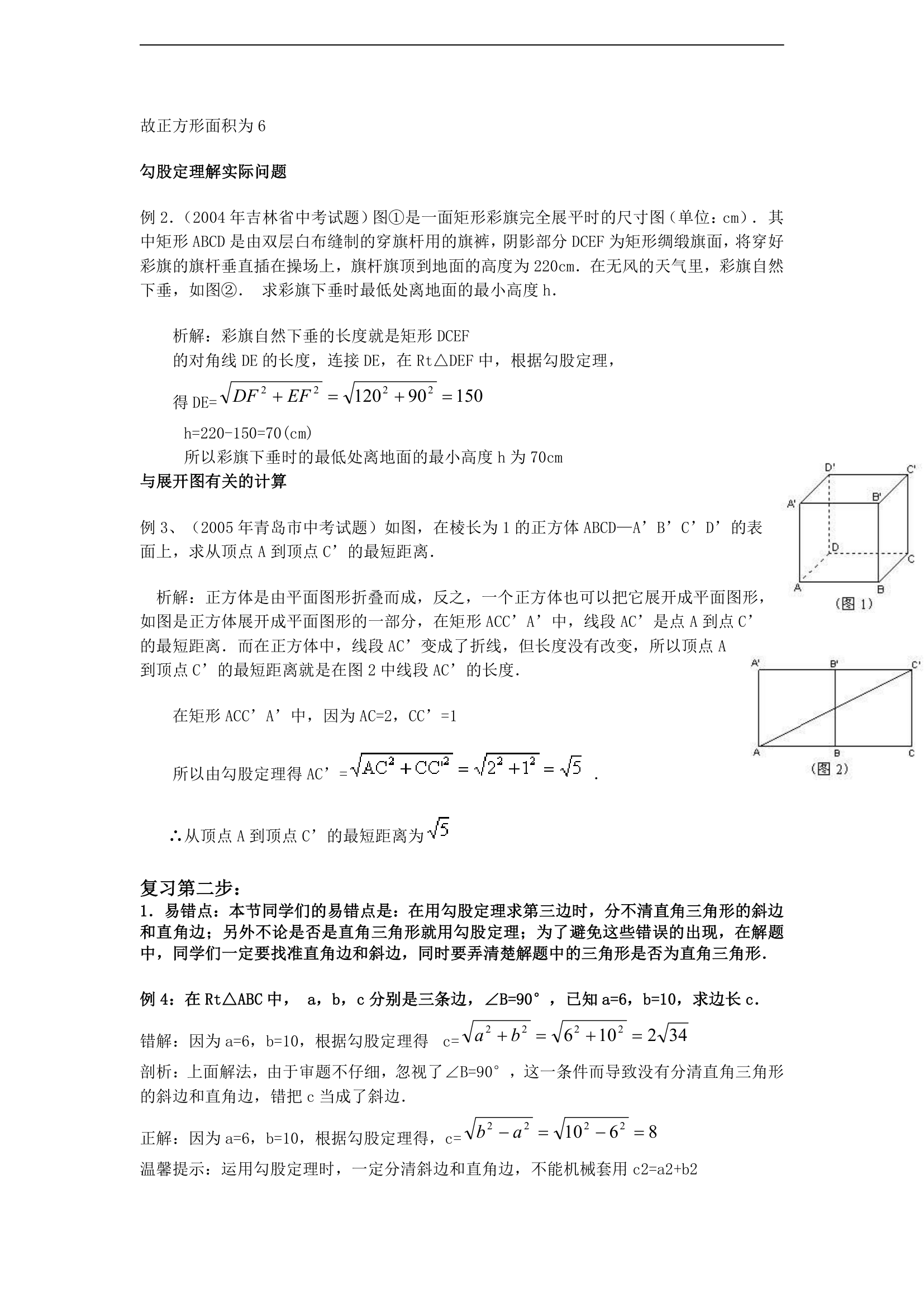 勾股定理复习学案.doc第3页