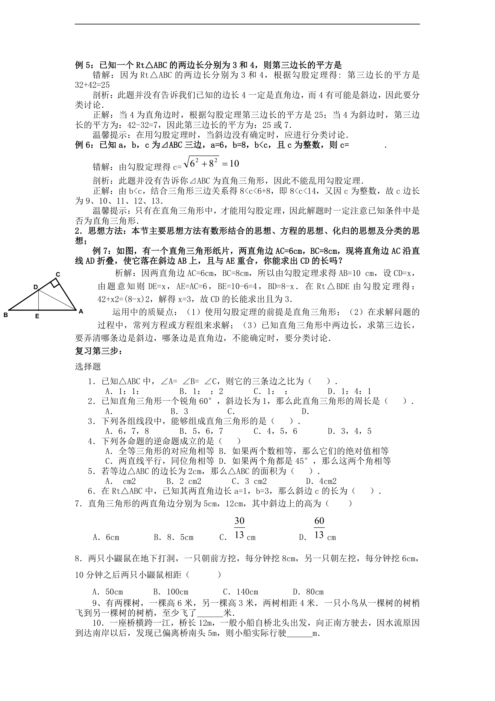 勾股定理复习学案.doc第4页