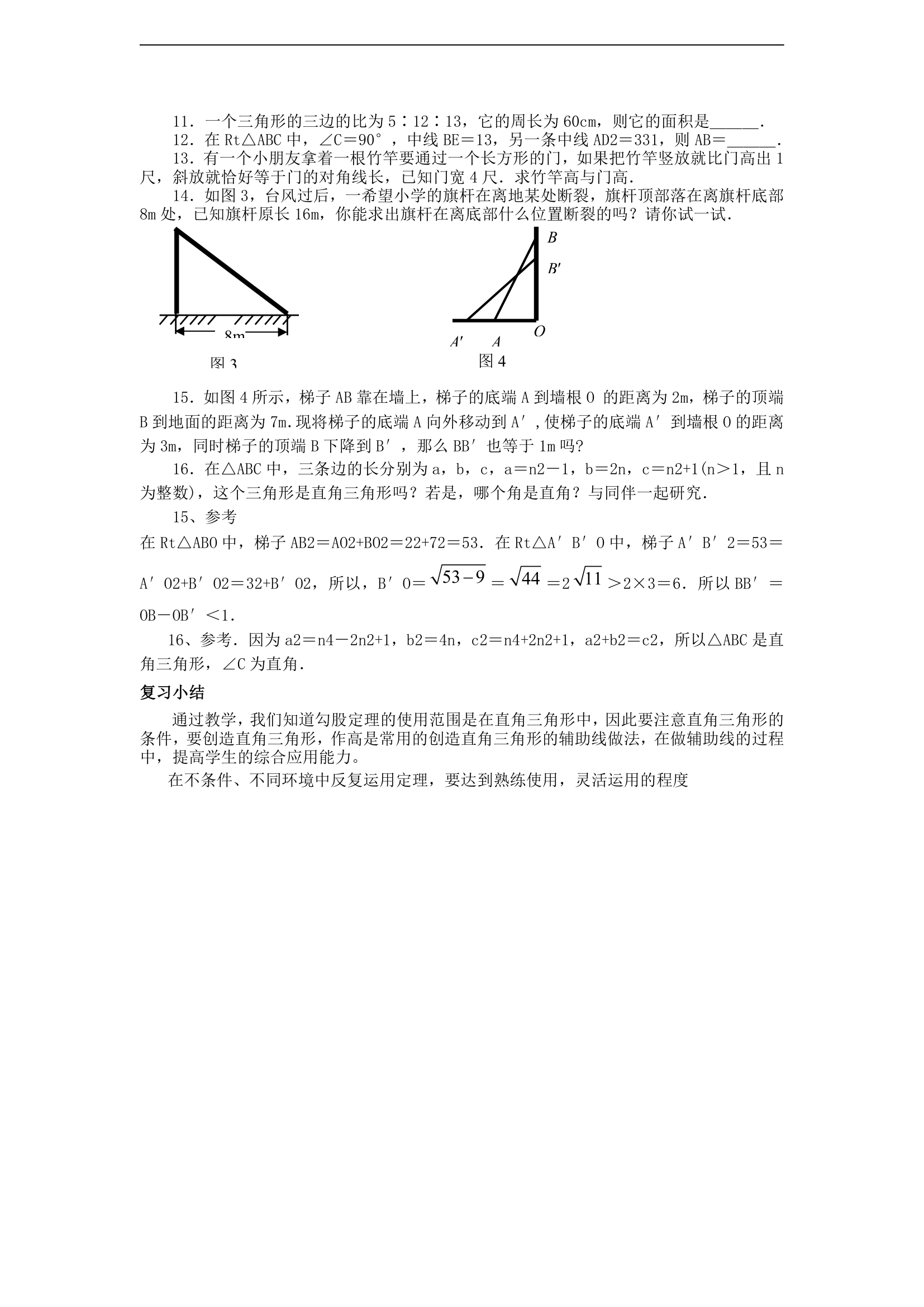 勾股定理复习学案.doc第5页