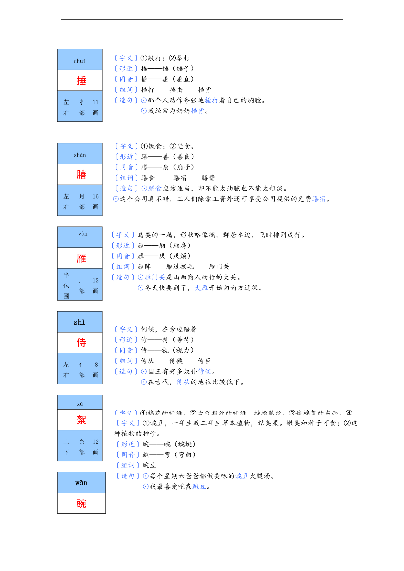 秋天的怀念 同步学案.doc第2页