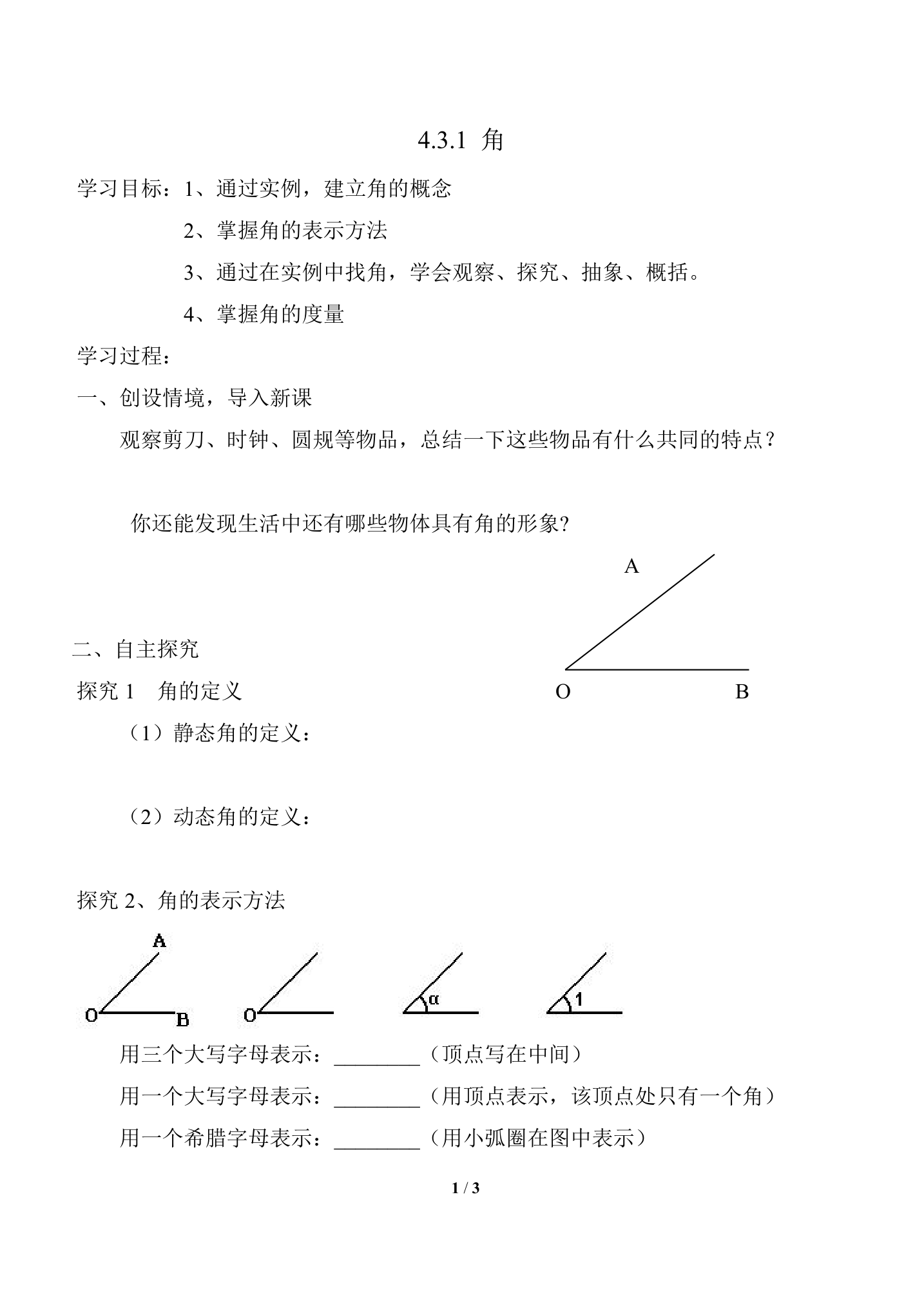 《角》参考学案.doc第1页