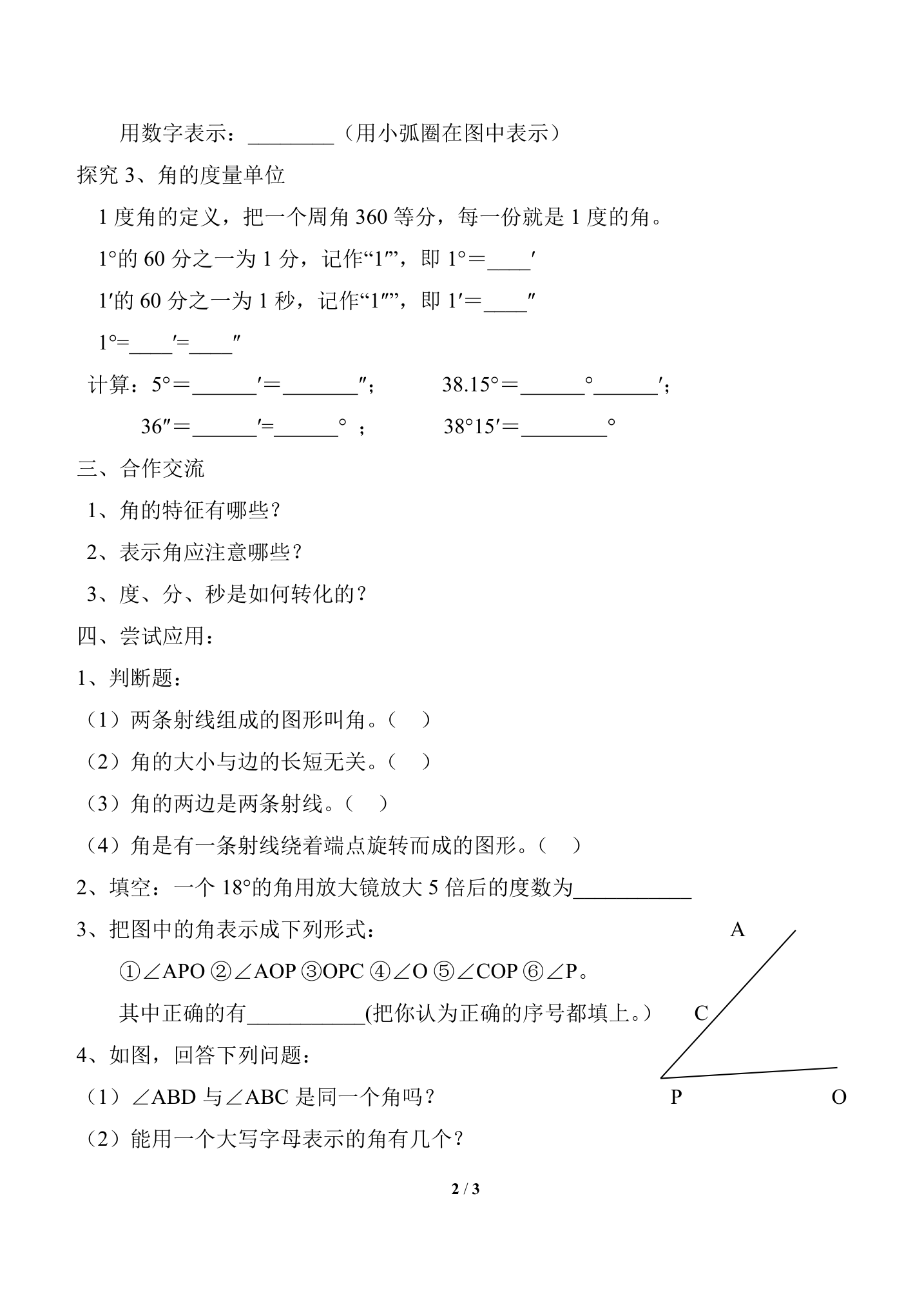 《角》参考学案.doc第2页