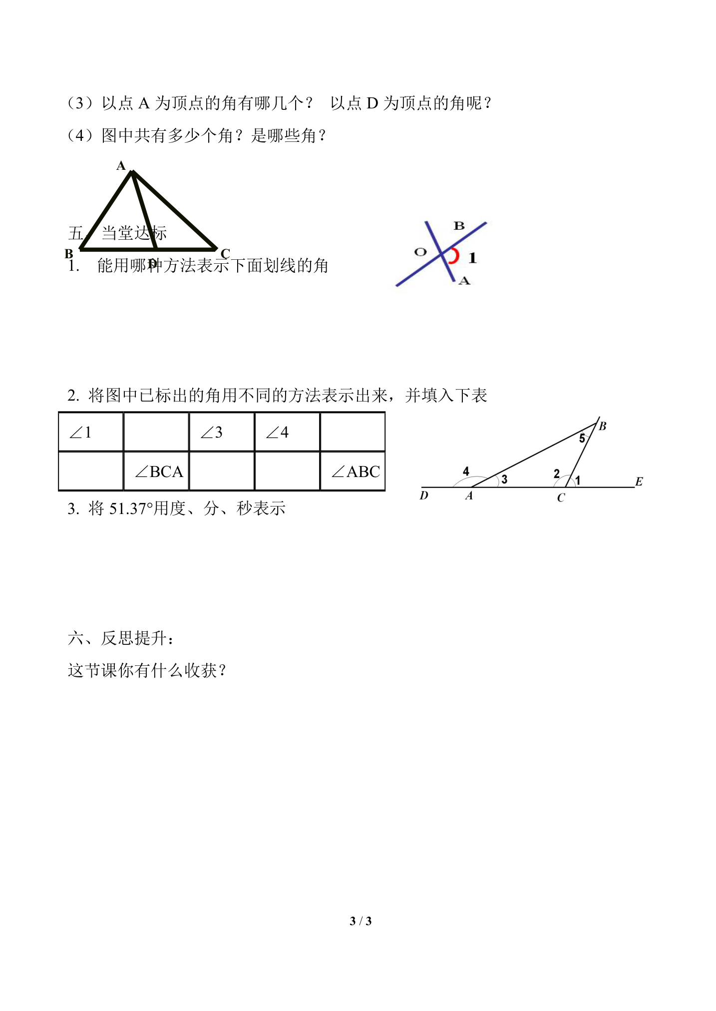 《角》参考学案.doc第3页