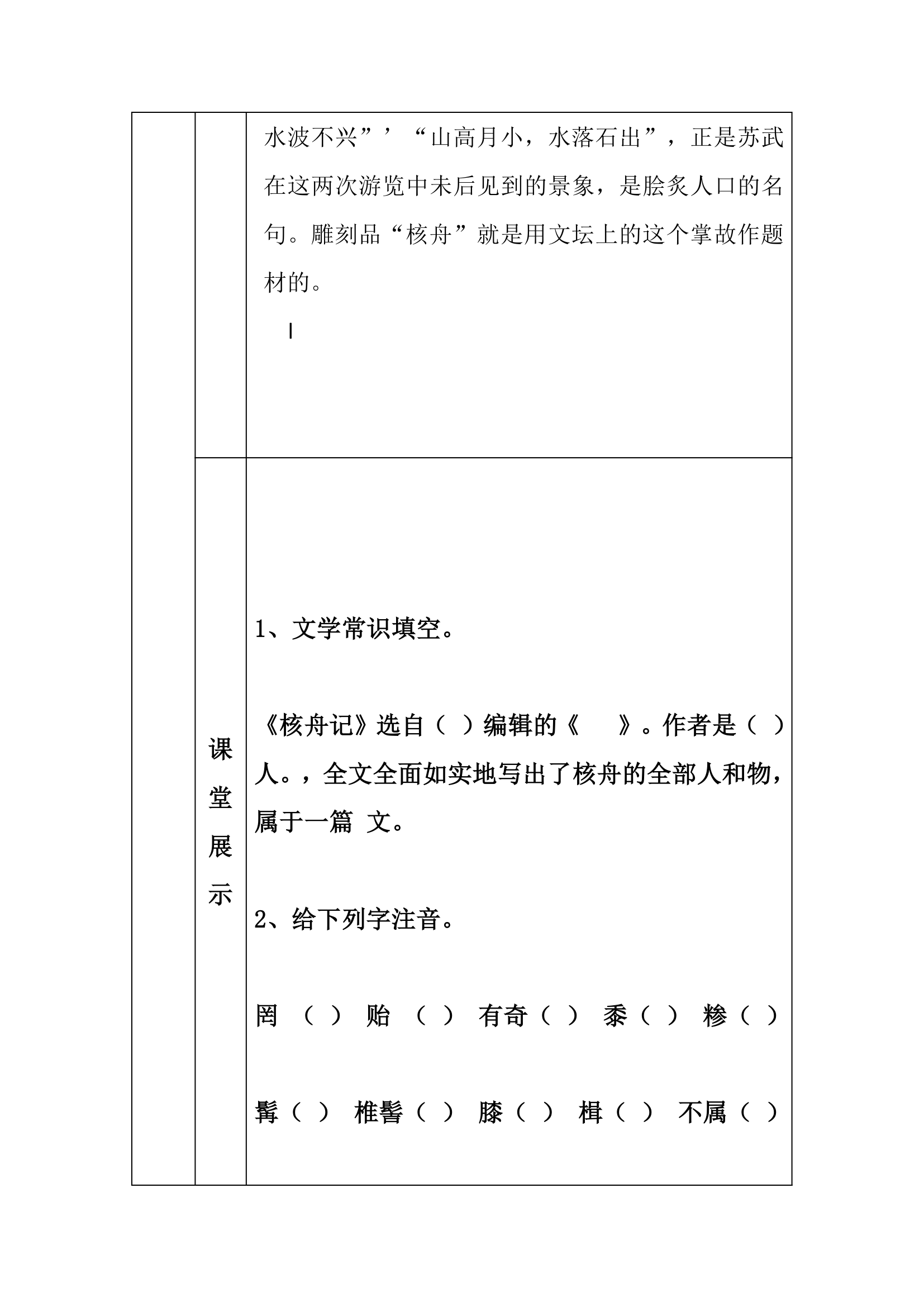 核舟记表格式学案.doc第3页