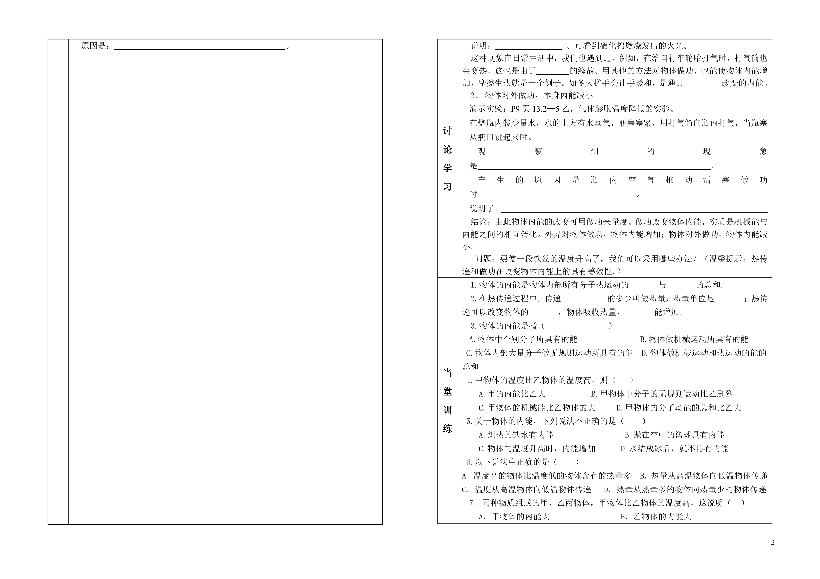 13.2 内能 导学案.doc第2页