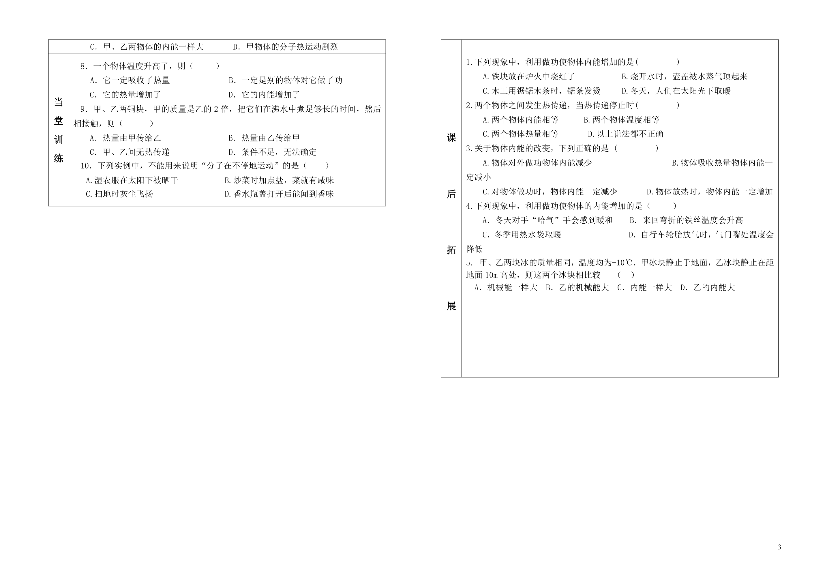 13.2 内能 导学案.doc第3页