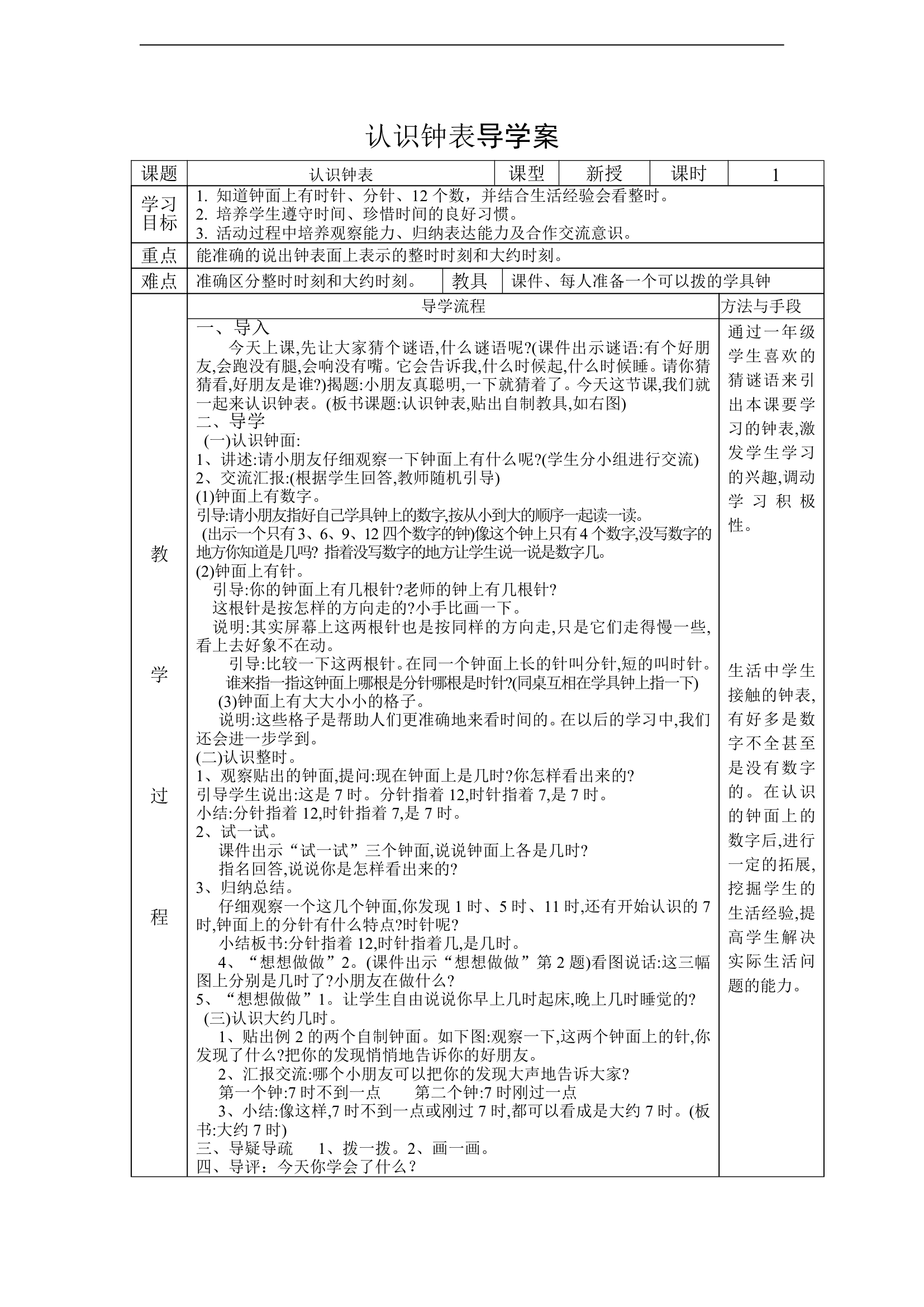 认识钟表导学案.doc第1页