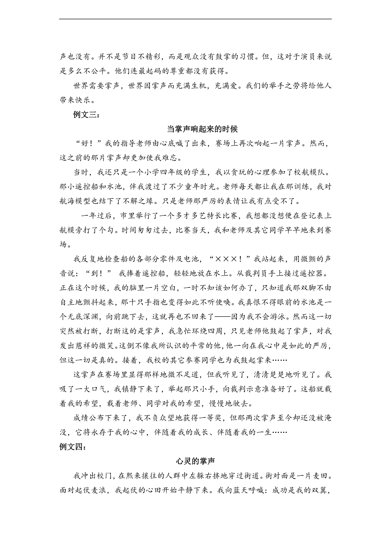 九年级中考语文作文复习《作文评讲课——话题作文立意》公开课教案.doc第3页