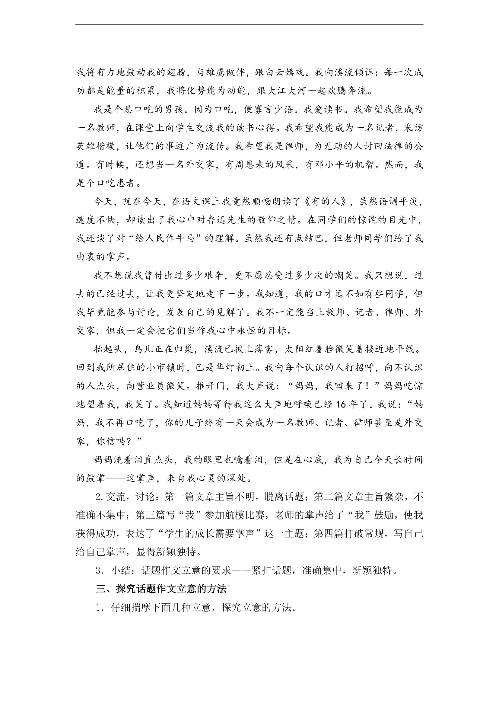 九年级中考语文作文复习《作文评讲课——话题作文立意》公开课教案.doc第4页