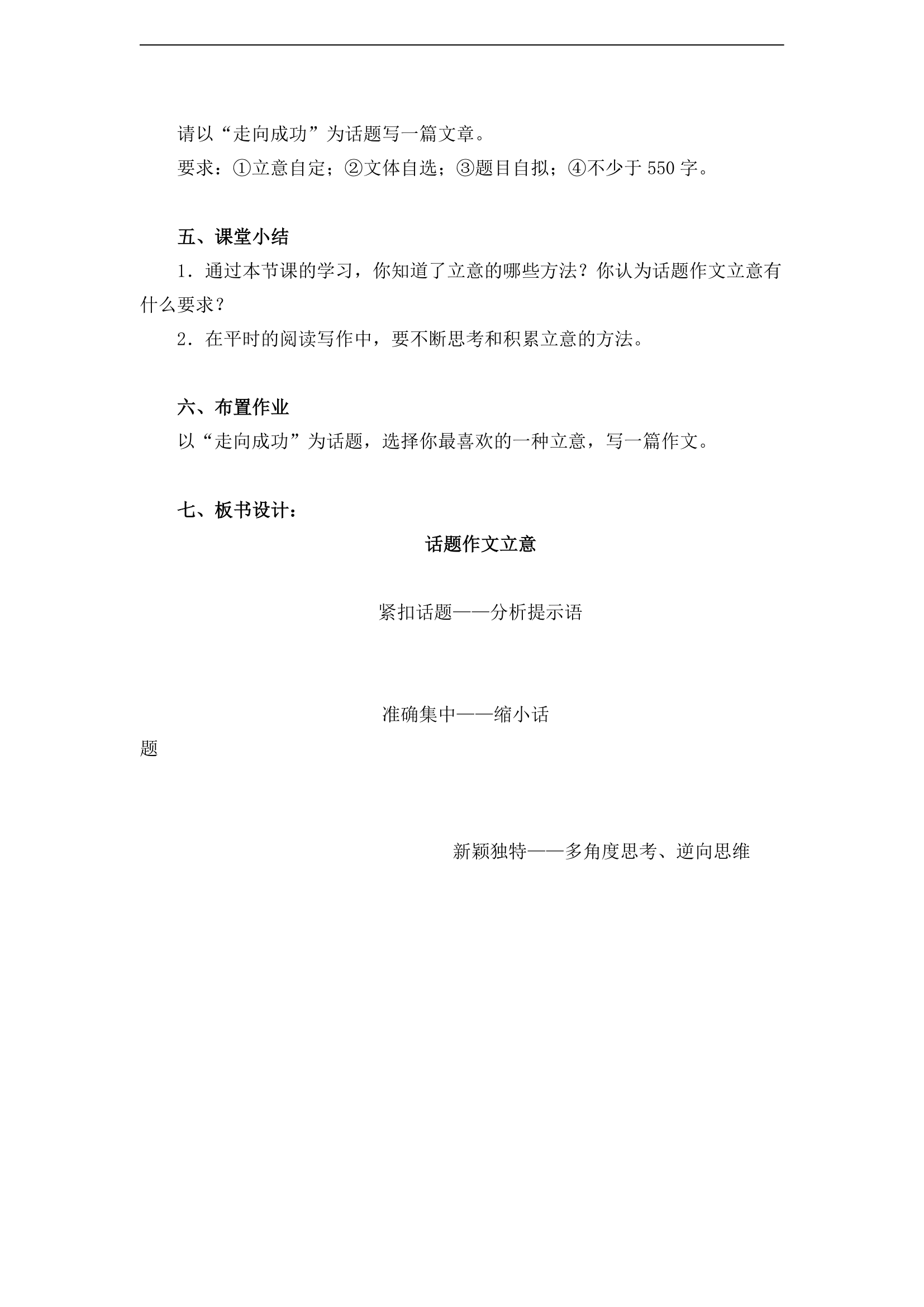 九年级中考语文作文复习《作文评讲课——话题作文立意》公开课教案.doc第6页