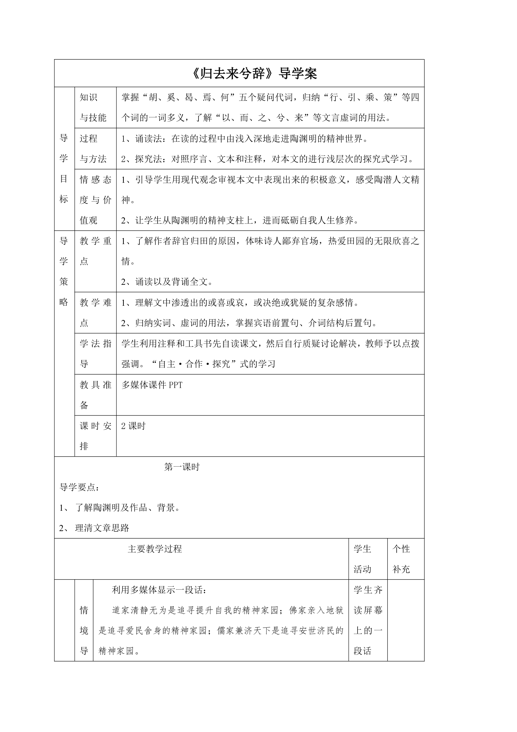 人教版语文必修五第4课《归去来兮辞》导学案.doc第1页