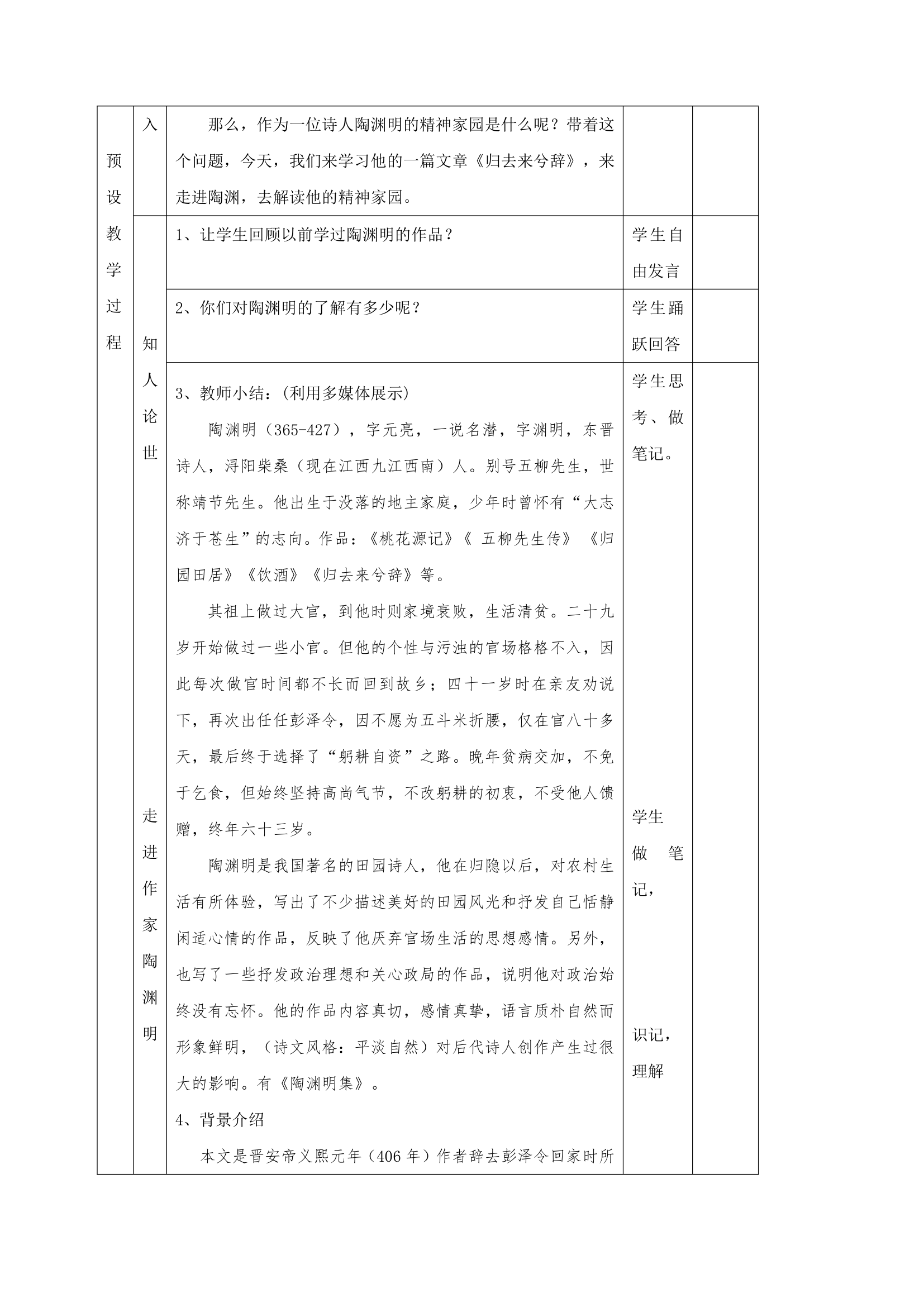 人教版语文必修五第4课《归去来兮辞》导学案.doc第2页