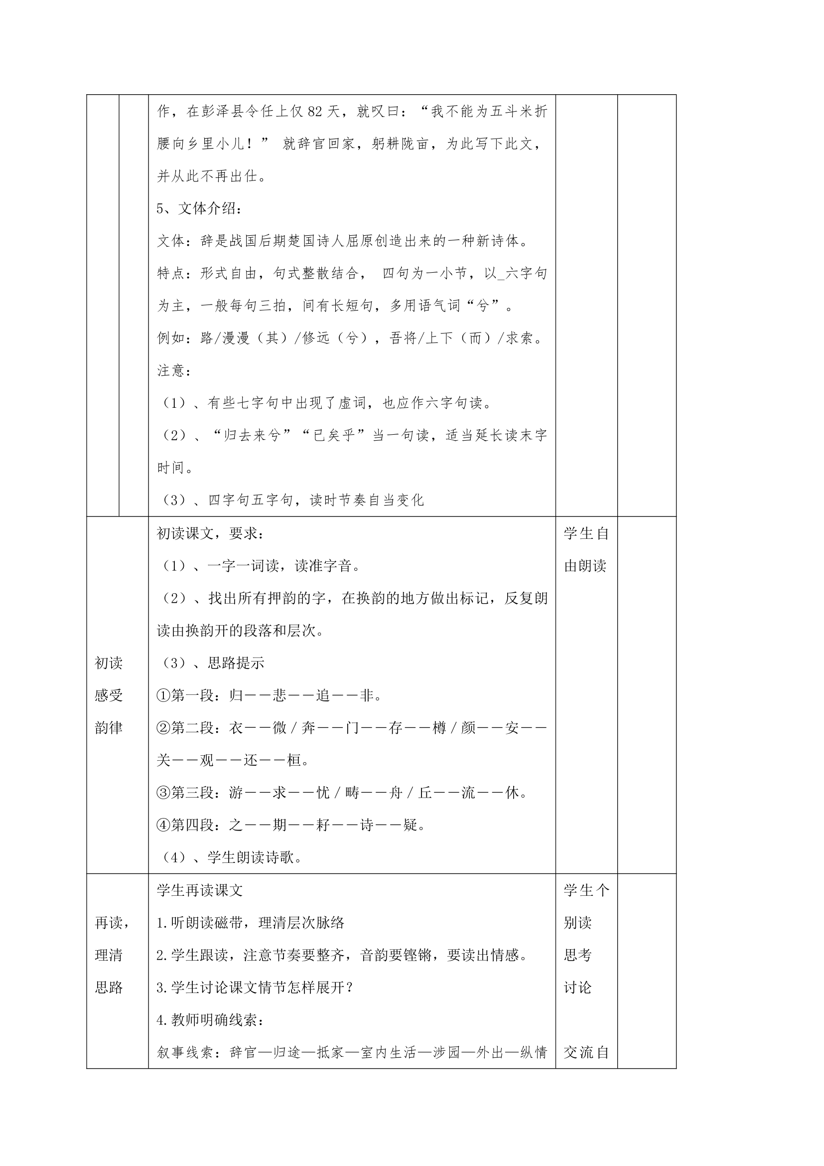 人教版语文必修五第4课《归去来兮辞》导学案.doc第3页