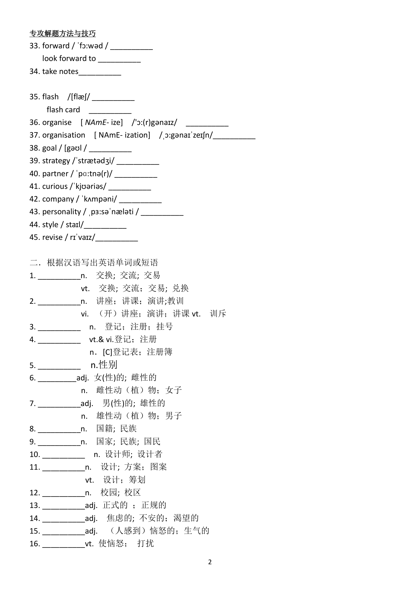 人教版（2019）期末专区 英语必修一 词汇过关检测（含答案）.doc第2页