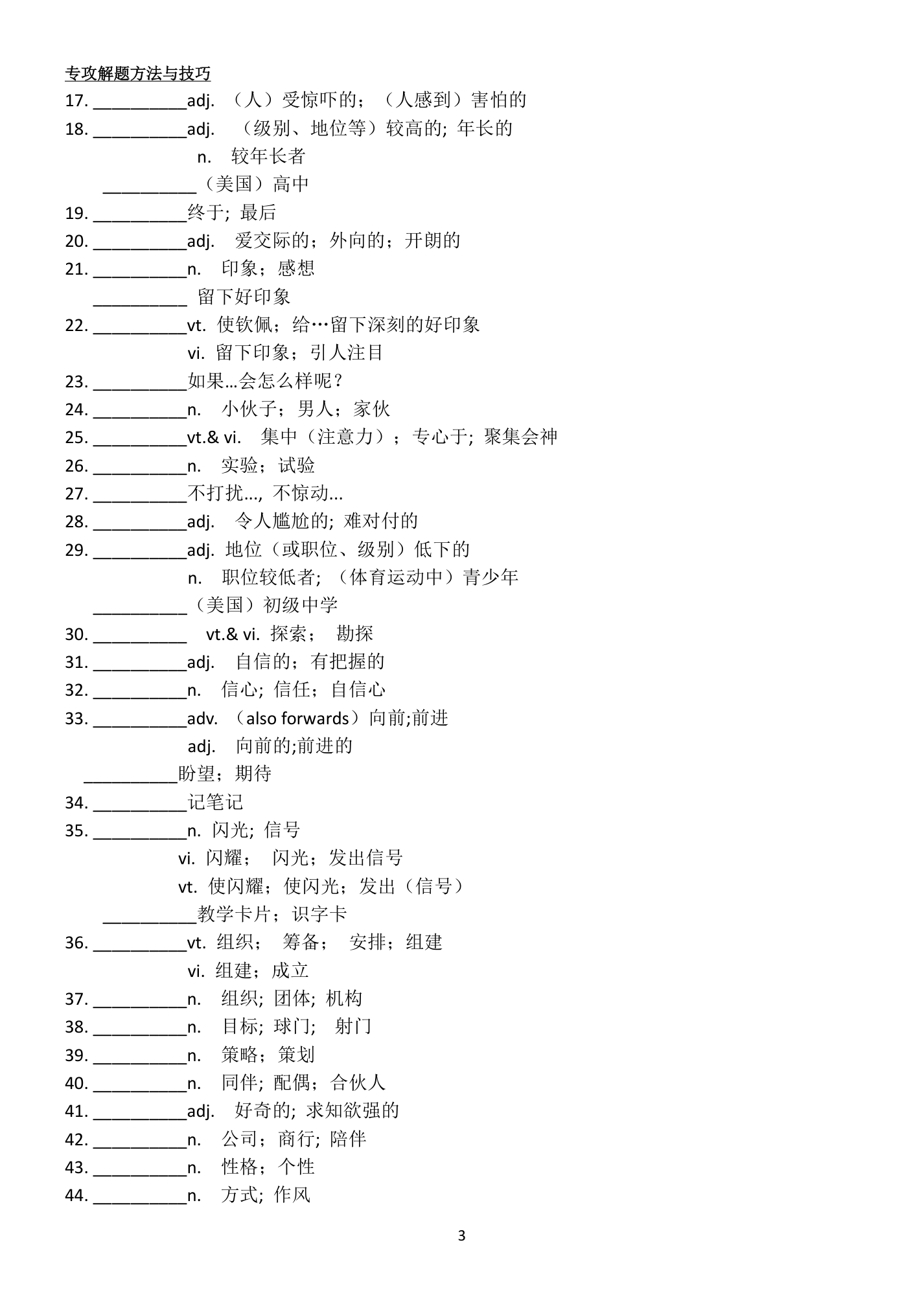 人教版（2019）期末专区 英语必修一 词汇过关检测（含答案）.doc第3页