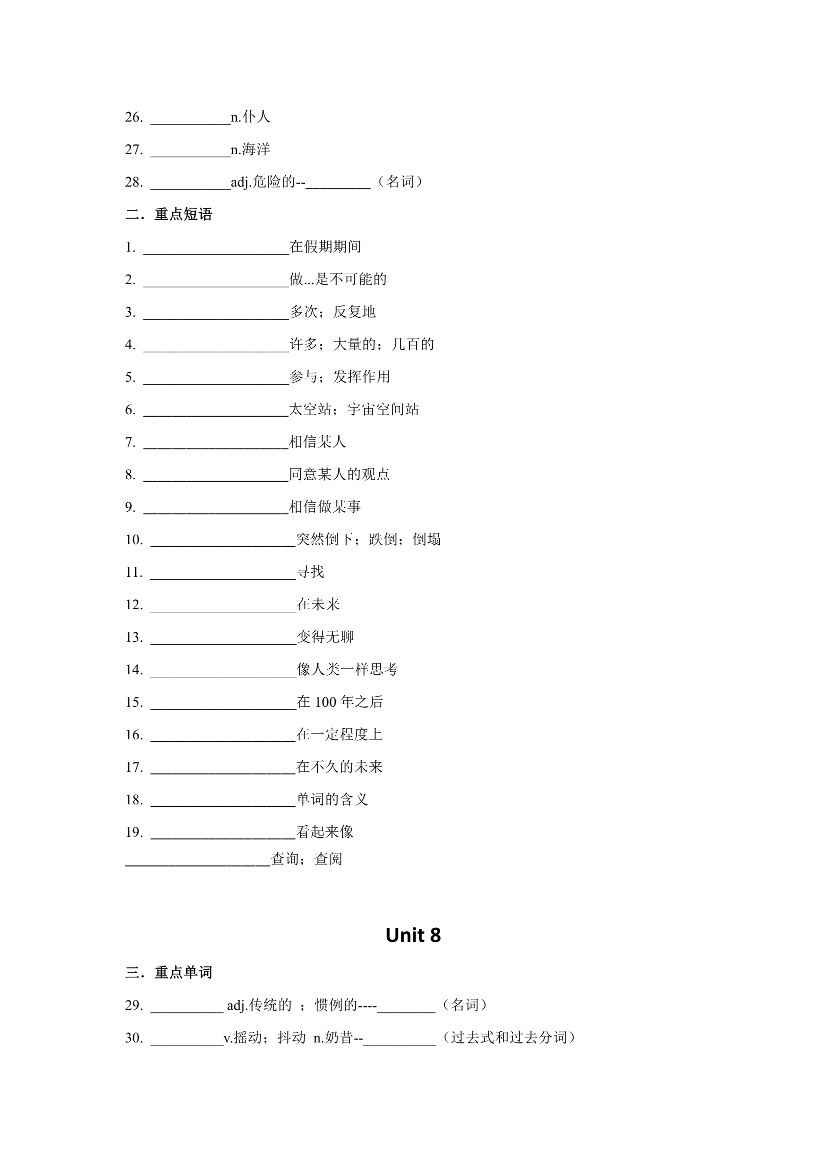 人教版英语八年级上册 Unit 7-10 单词短语默写版（无答案）.doc第2页