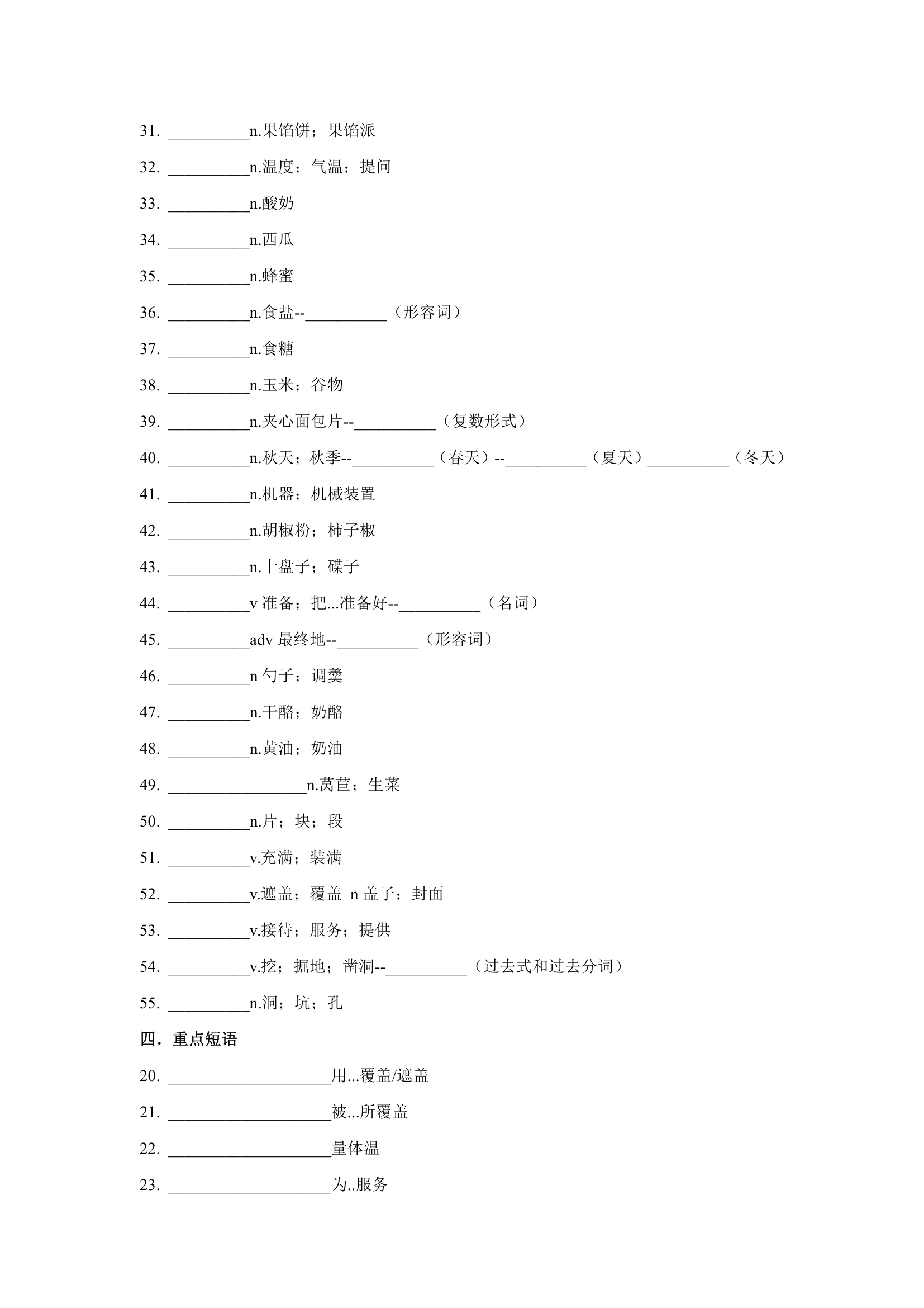 人教版英语八年级上册 Unit 7-10 单词短语默写版（无答案）.doc第3页