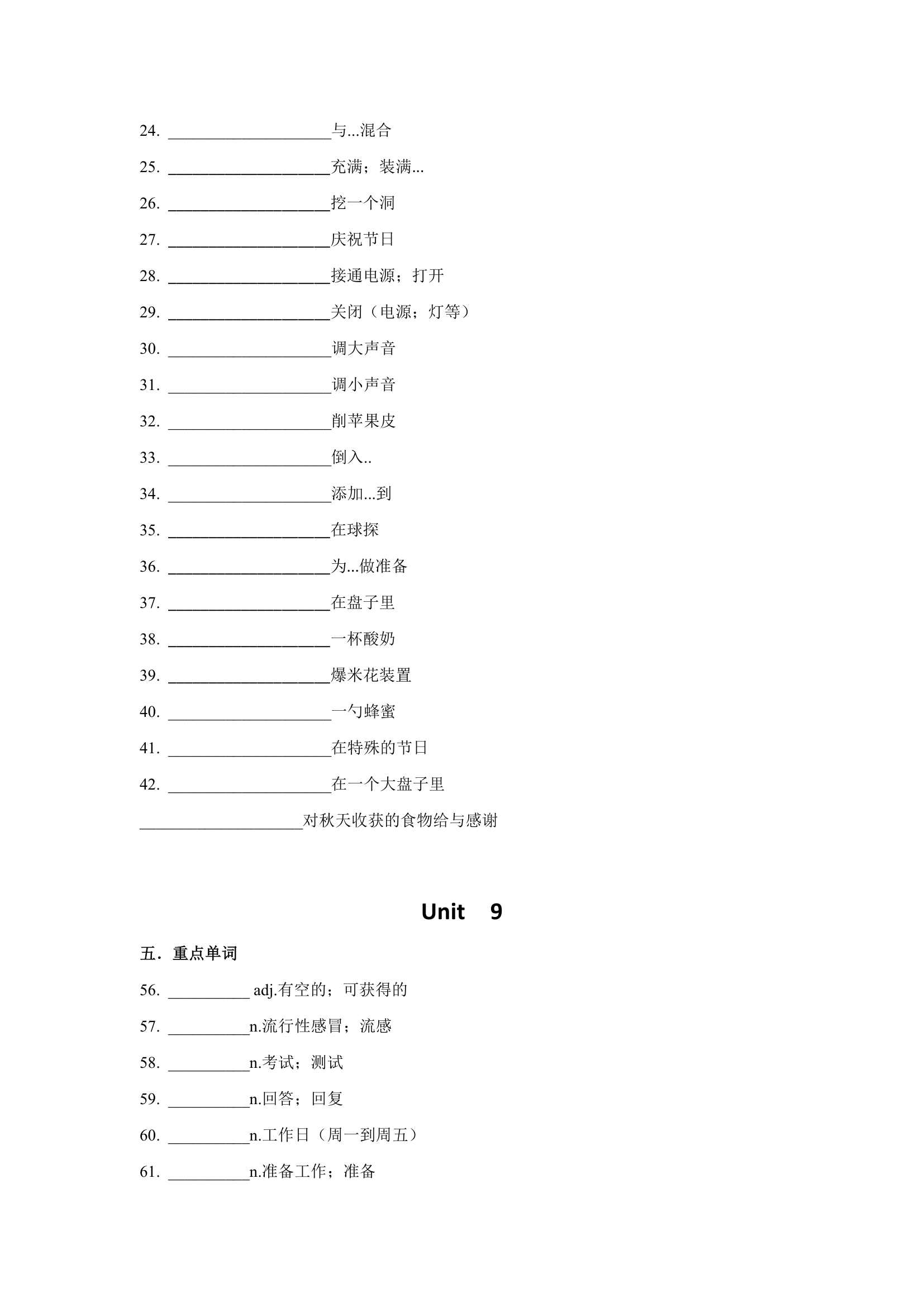 人教版英语八年级上册 Unit 7-10 单词短语默写版（无答案）.doc第4页