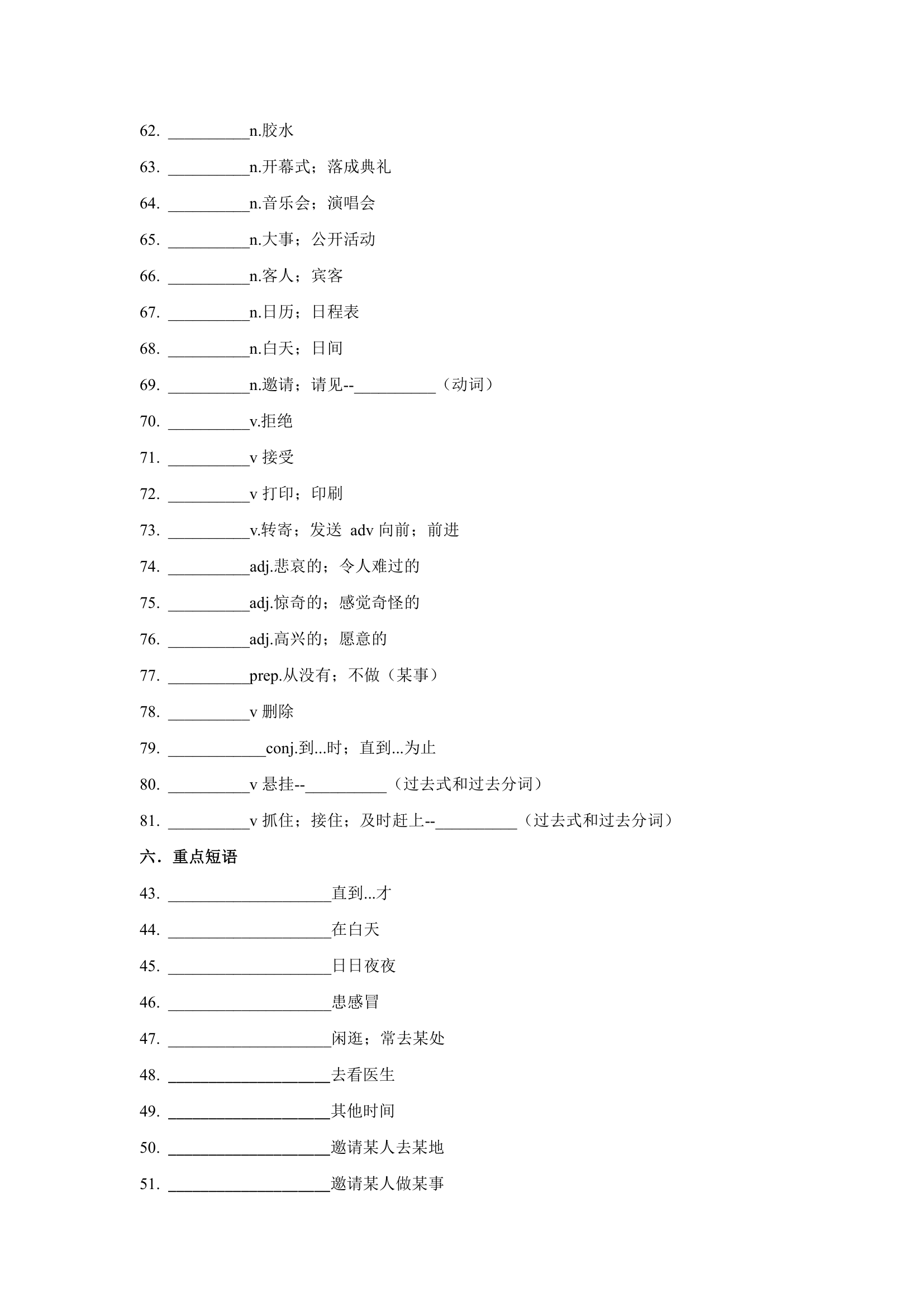 人教版英语八年级上册 Unit 7-10 单词短语默写版（无答案）.doc第5页