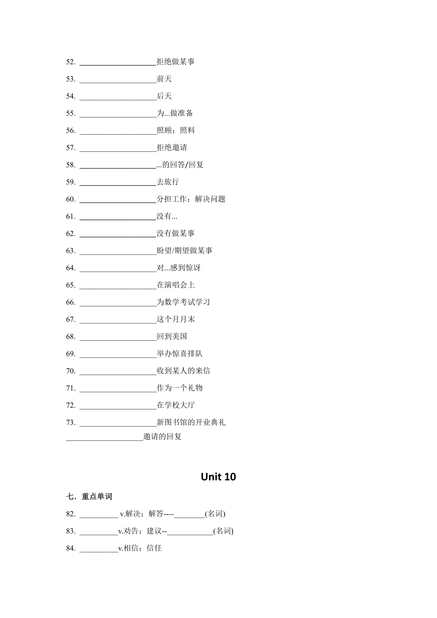 人教版英语八年级上册 Unit 7-10 单词短语默写版（无答案）.doc第6页