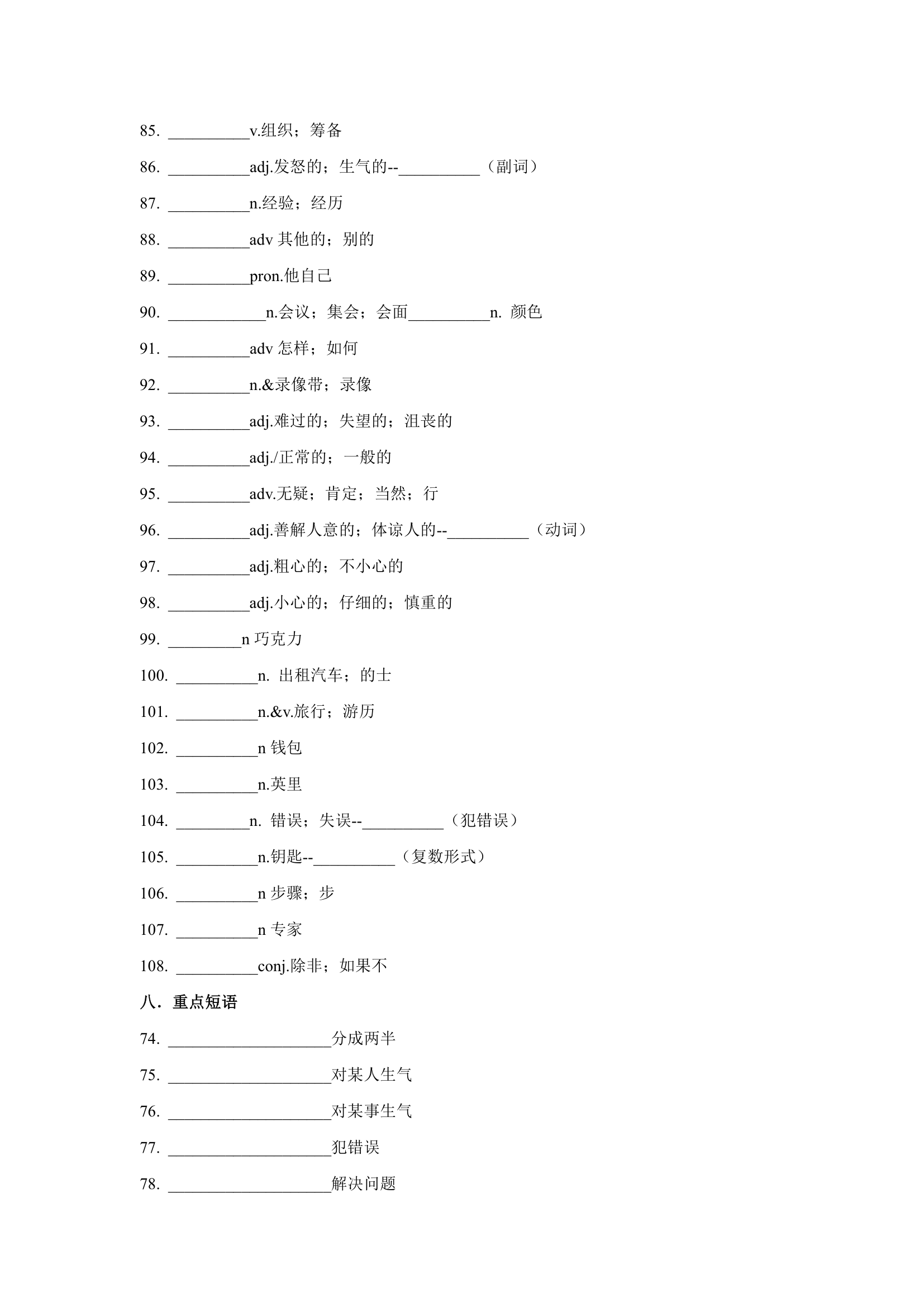 人教版英语八年级上册 Unit 7-10 单词短语默写版（无答案）.doc第7页