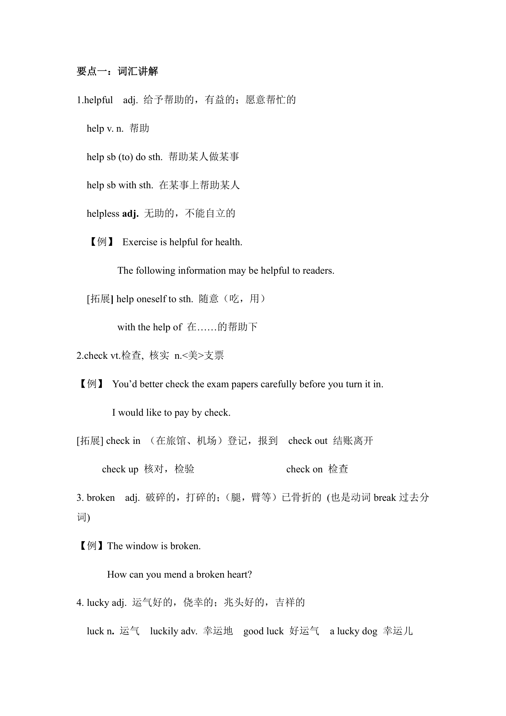 牛津译林版七下Unit 2 Neighbours知识点梳理.doc第4页