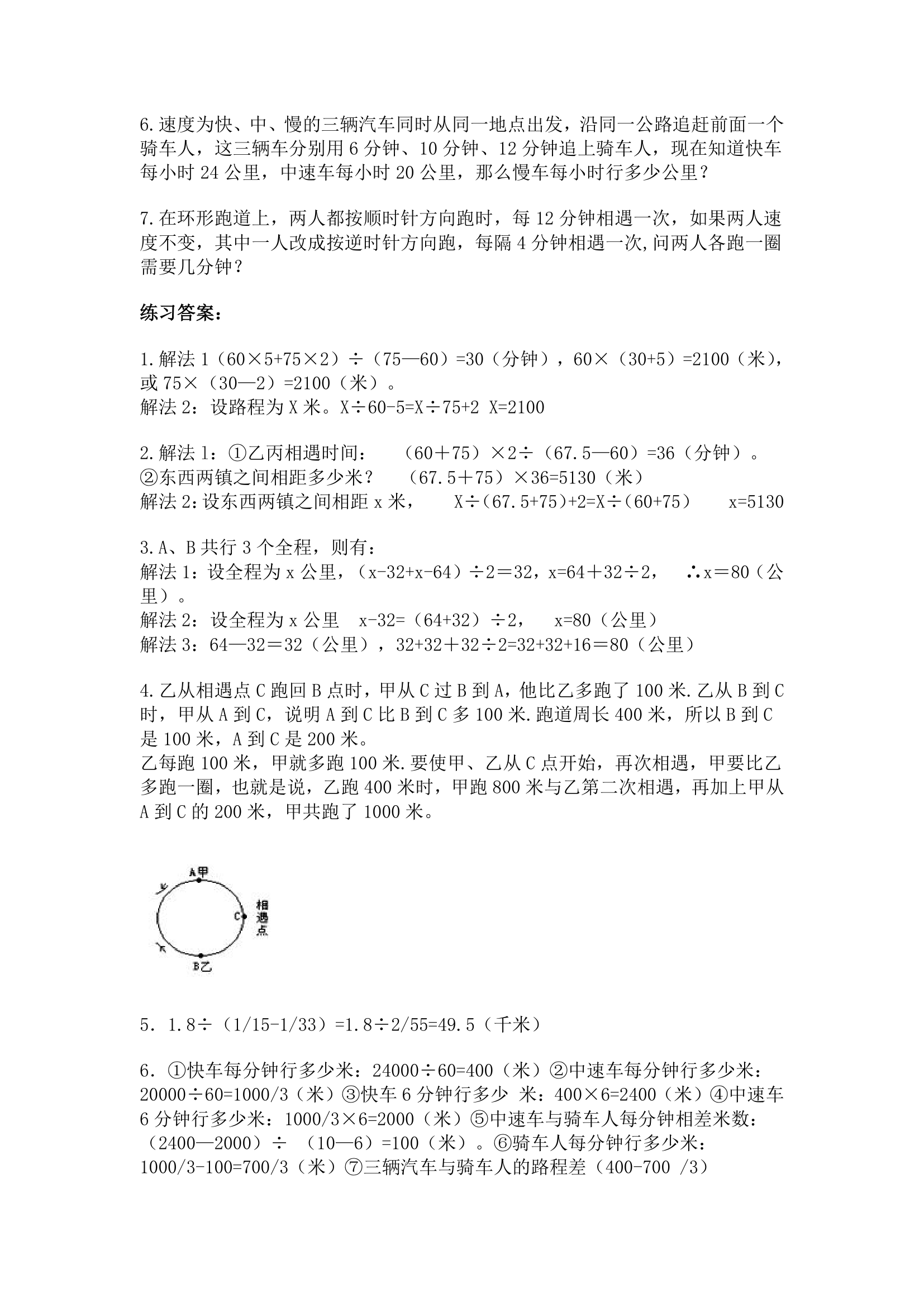 小学五年级上册奥数知识点整理：行程问题.doc第5页