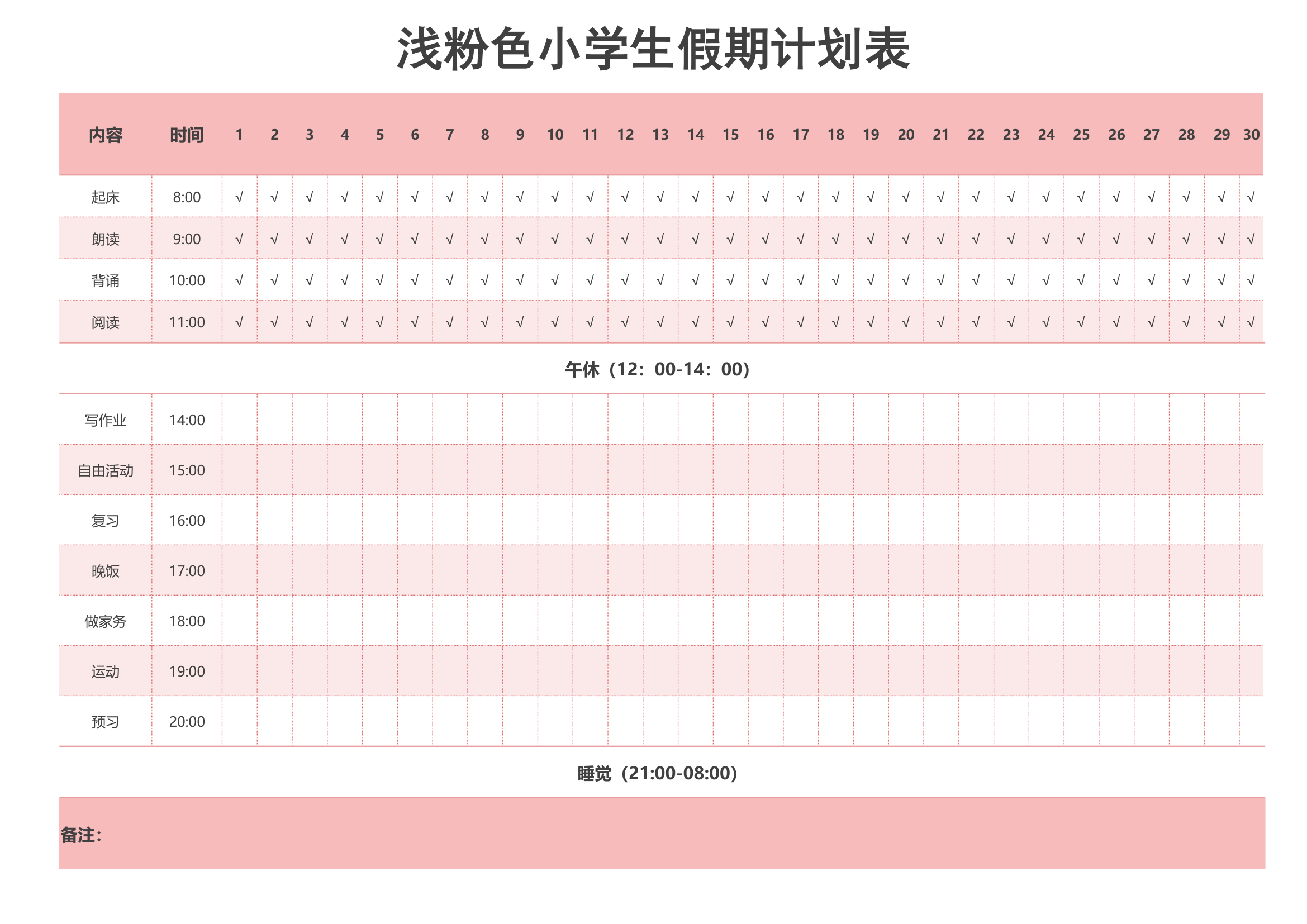 浅粉色小学生假期计划表.docx第1页