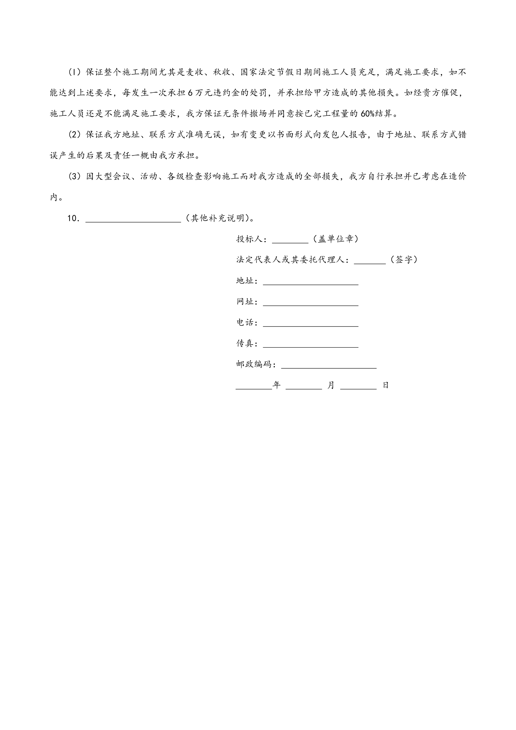 投标文件格式.docx第3页