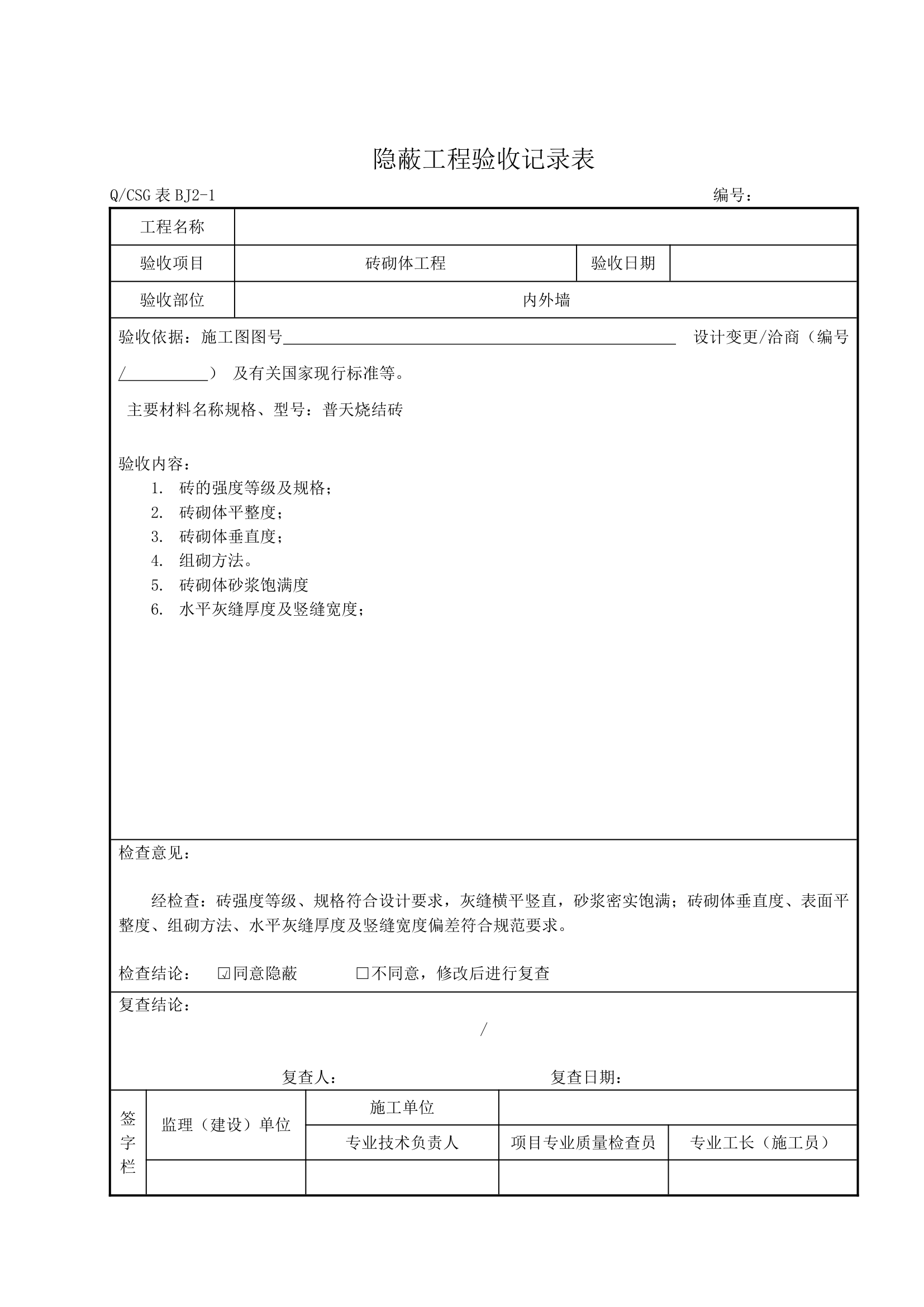 各分部分享工程隐蔽工程验收详细记录表完整.doc第3页