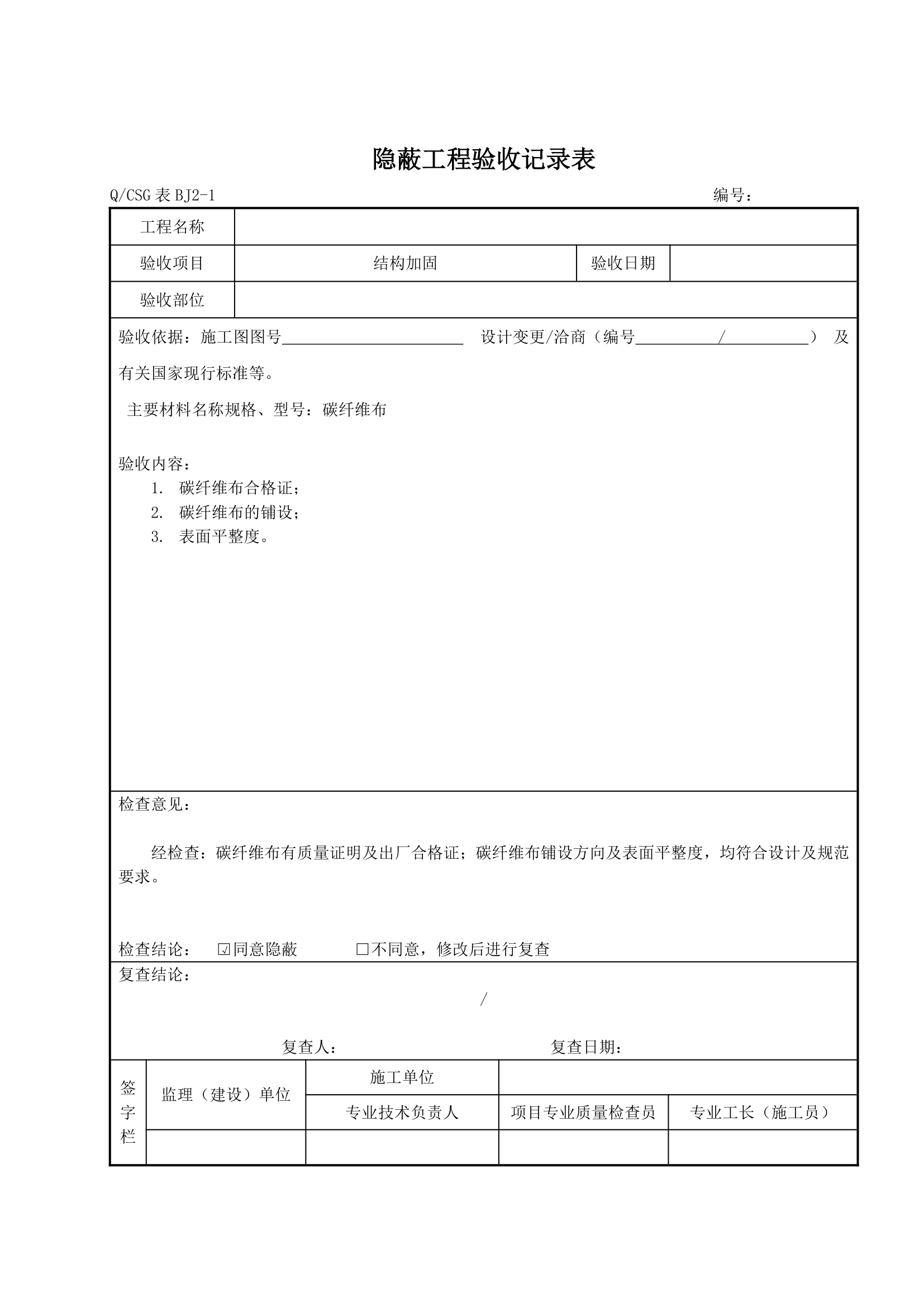 各分部分享工程隐蔽工程验收详细记录表完整.doc第7页