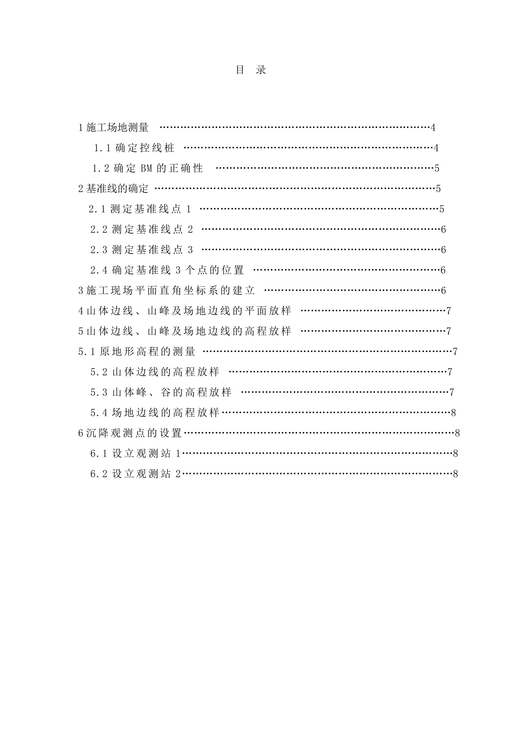 九峰山大型假山工程测量放线.doc第3页