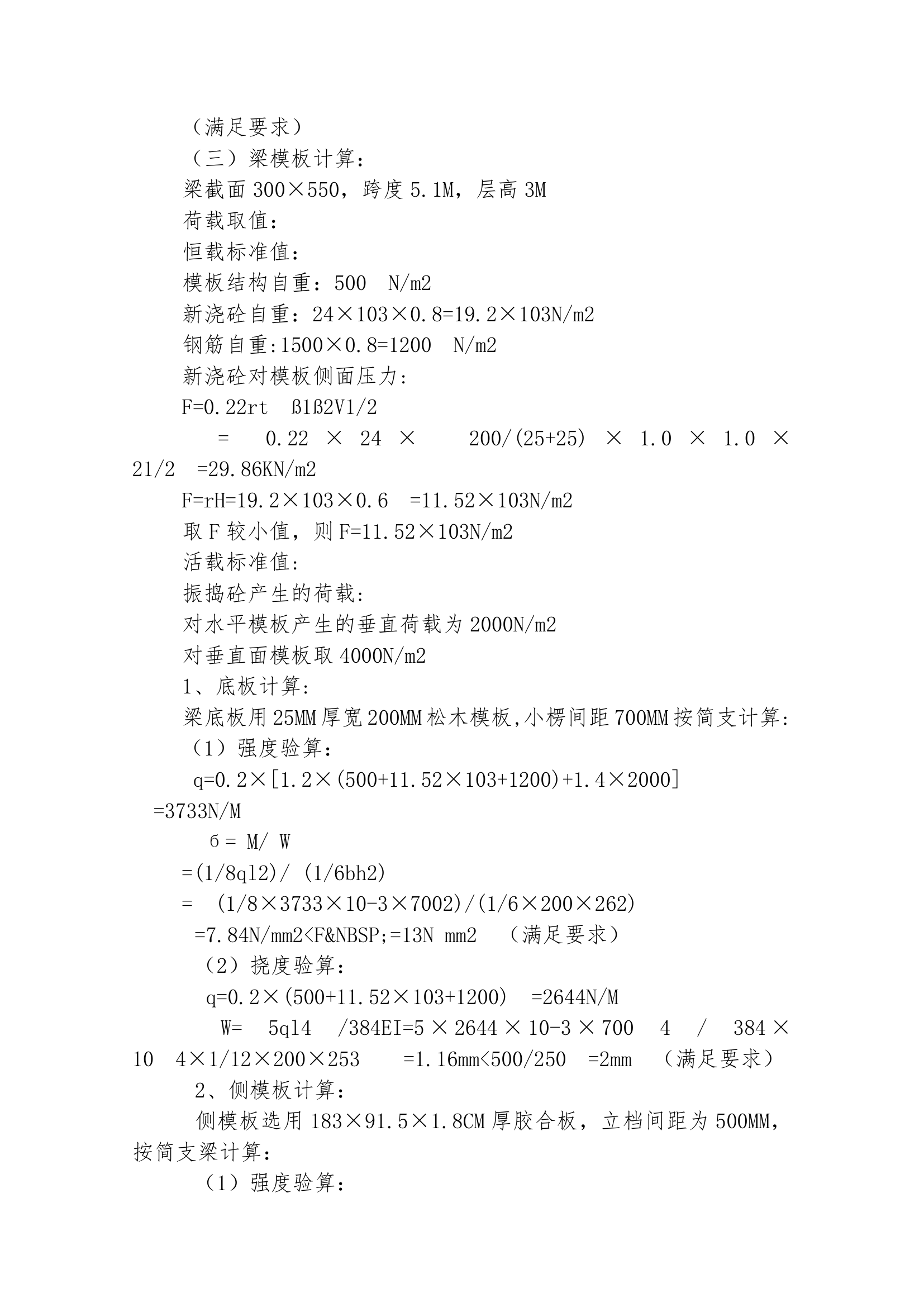 温岭春水苑23＃楼工程模板施工方案.doc第7页