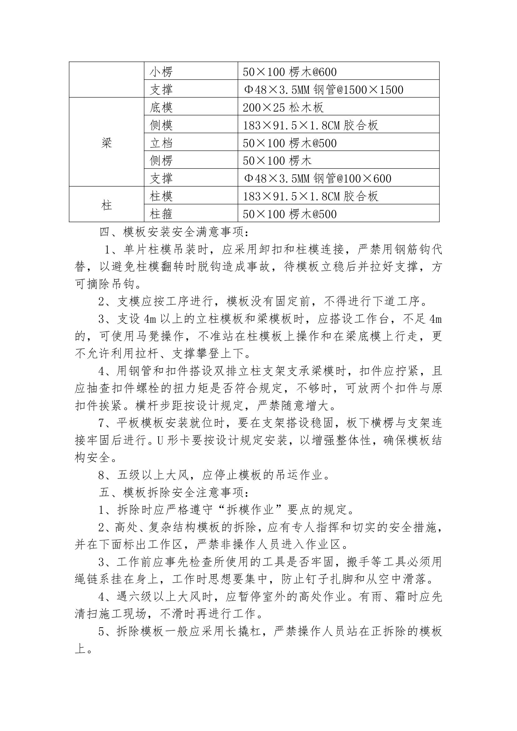 温岭春水苑23＃楼工程模板施工方案.doc第9页