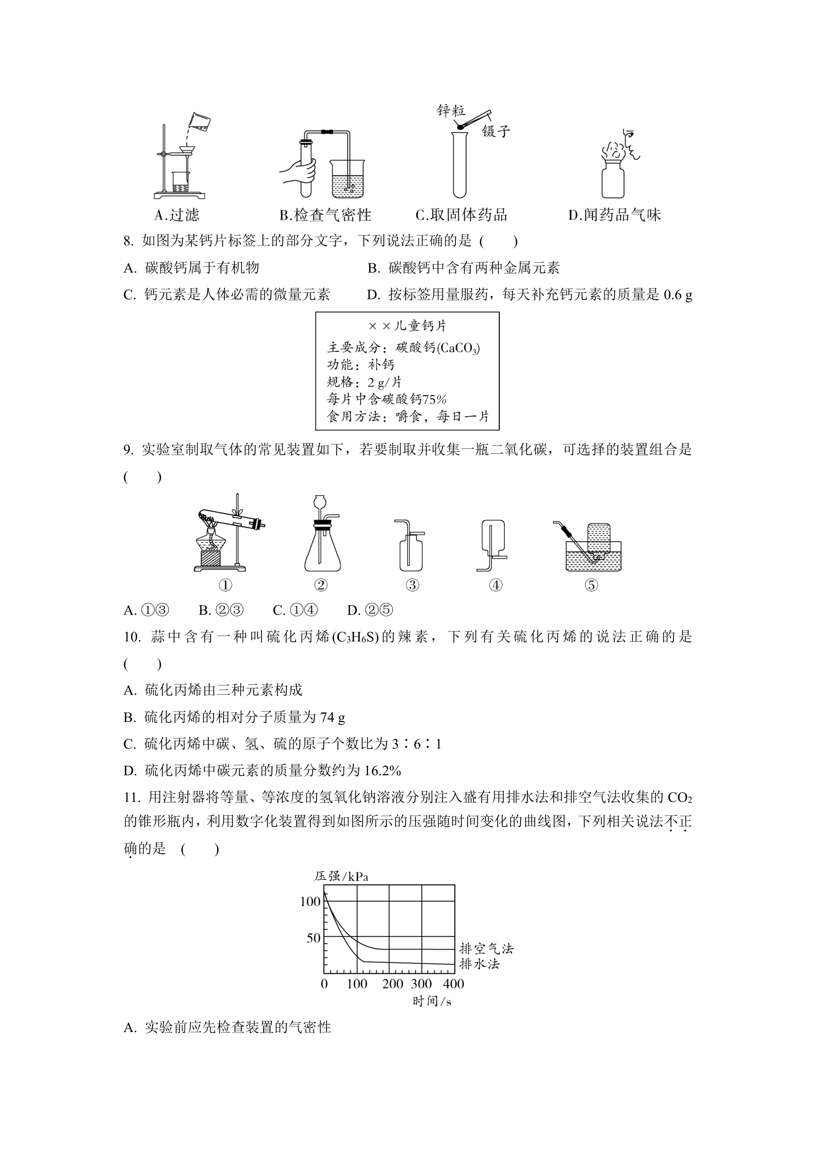 2022年中考九年级化学一轮复习　基础题题组特训  5（WORD版，含答案）.doc第2页