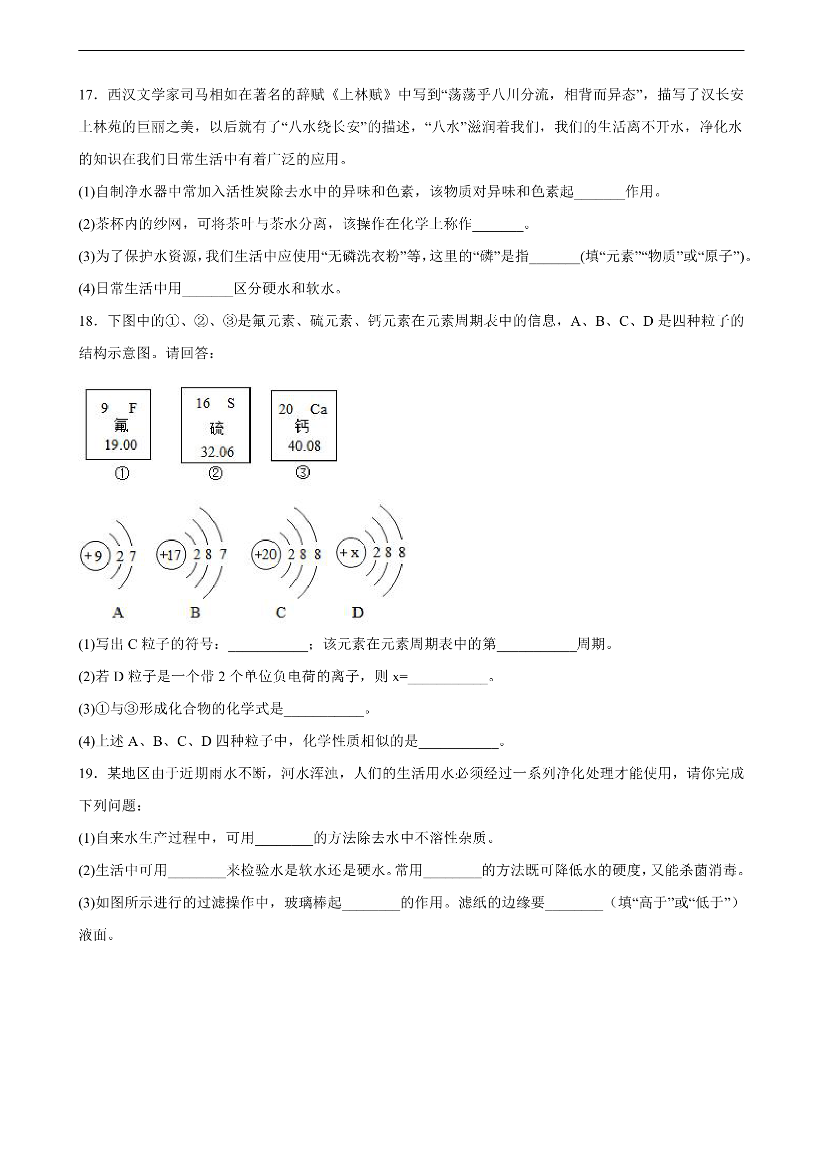 第四单元自然界的水 单元复习题-2022-2023学年九年级化学人教版上册(word版  有答案).doc第4页