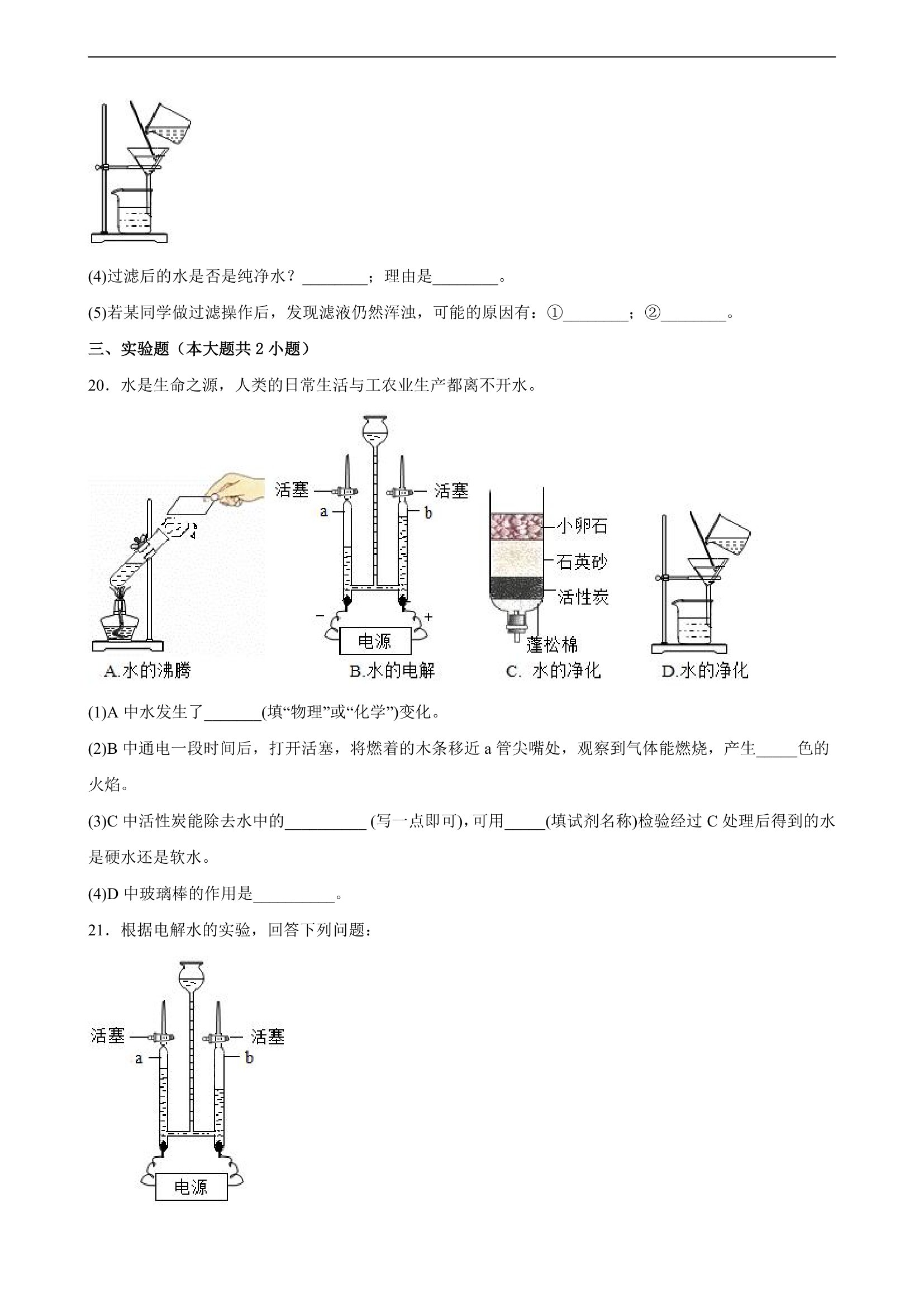 第四单元自然界的水 单元复习题-2022-2023学年九年级化学人教版上册(word版  有答案).doc第5页