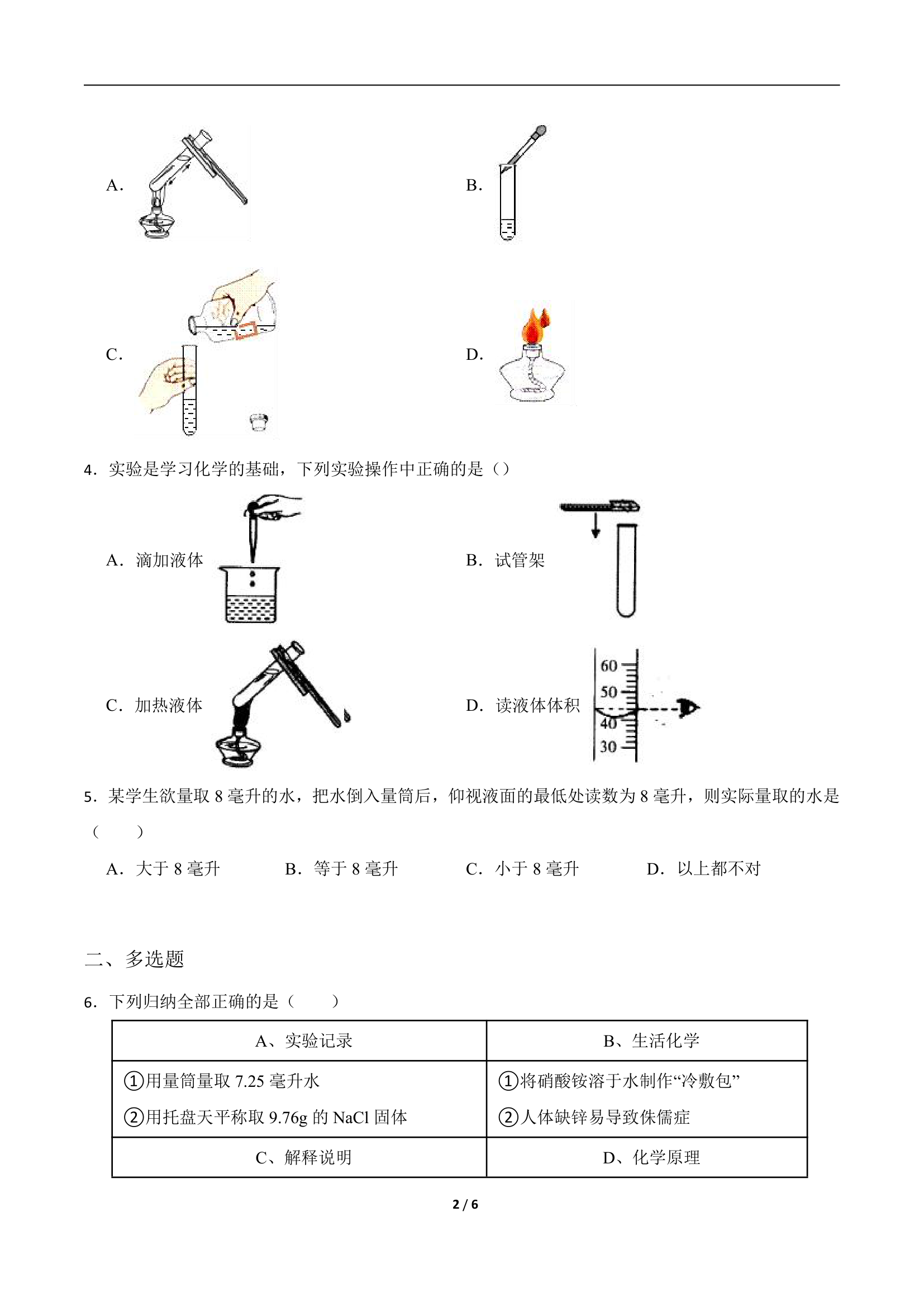 沪教版（全国）化学九年级上册  第一章  第3节 怎样学习和研究化学  课时练习(word版  有答案).doc第2页