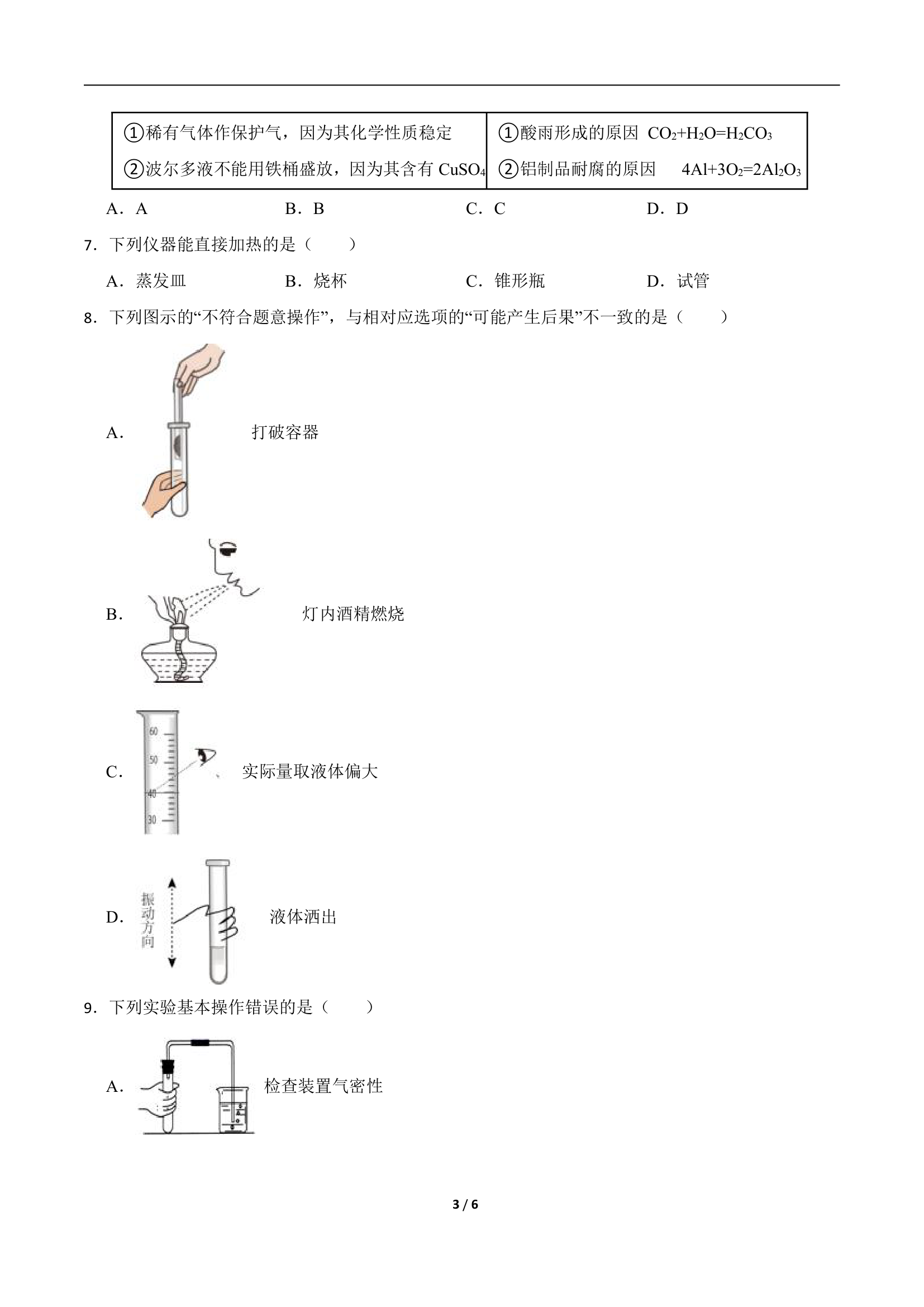 沪教版（全国）化学九年级上册  第一章  第3节 怎样学习和研究化学  课时练习(word版  有答案).doc第3页