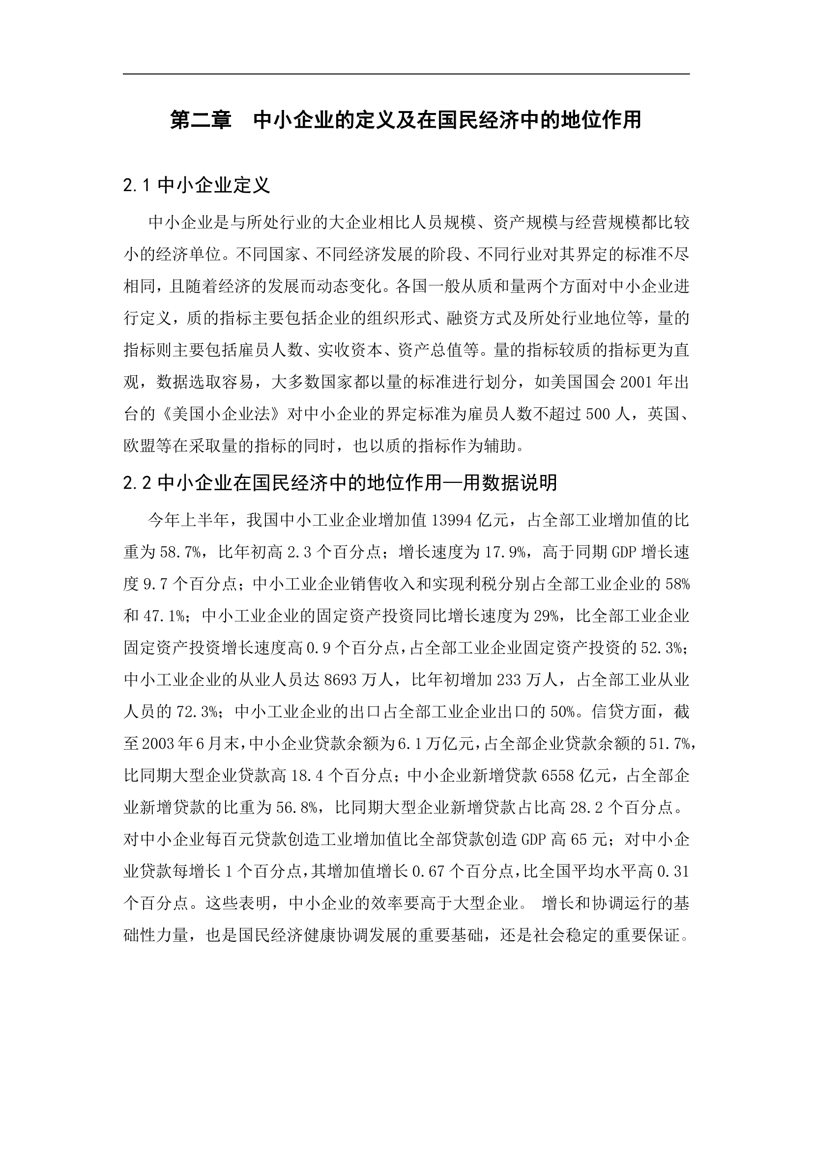 会计电算化毕业论文：中小企业财务管理存在的问题及对策.doc第4页