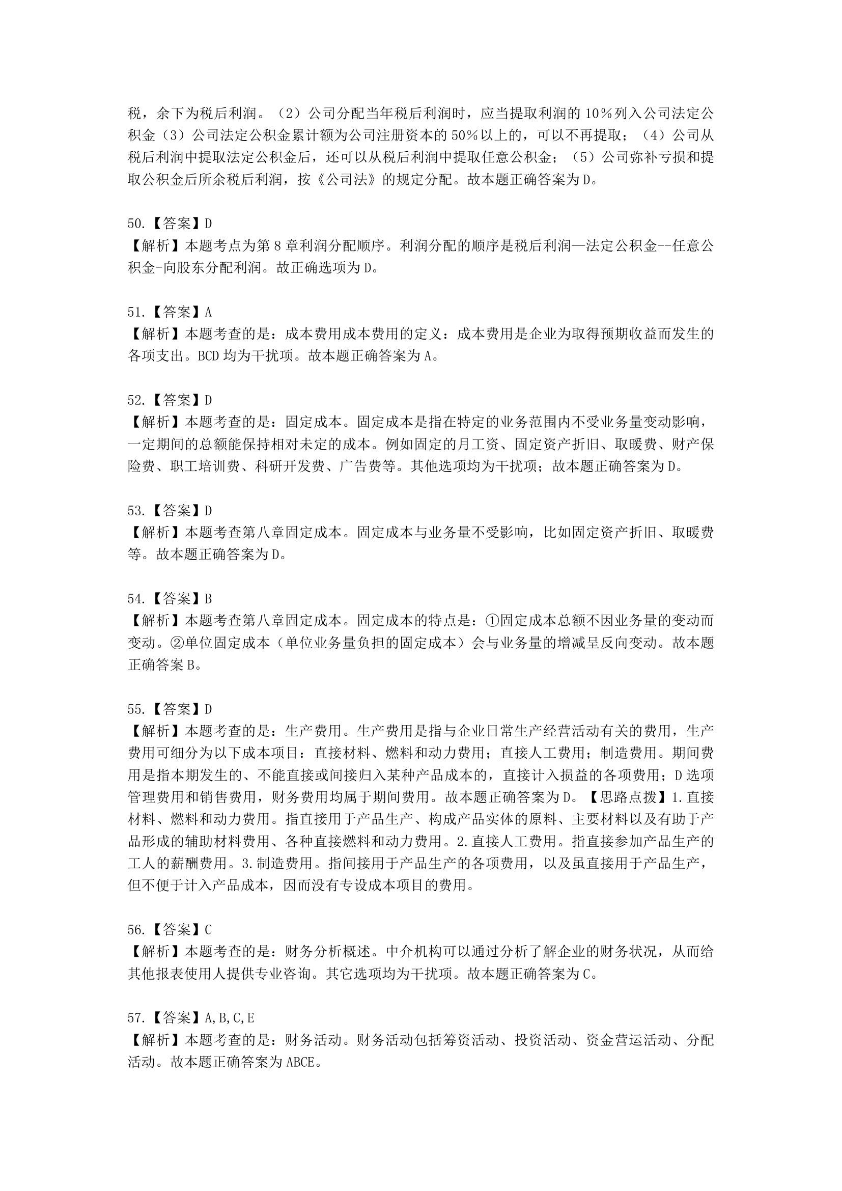 初级经济师初级工商管理专业知识与实务第8章财务管理含解析.docx第20页