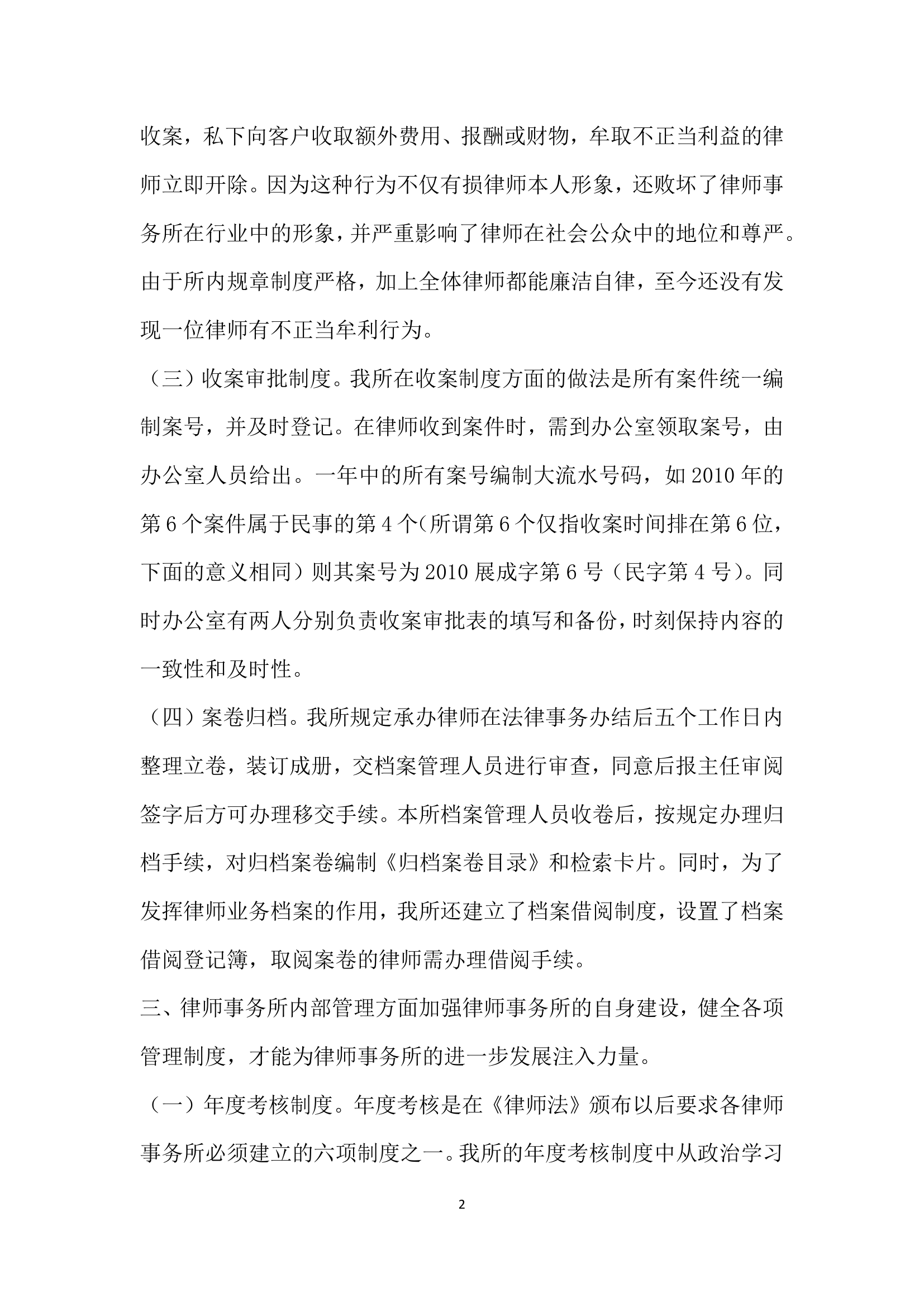 律师事务所自查自纠报告.docx第2页