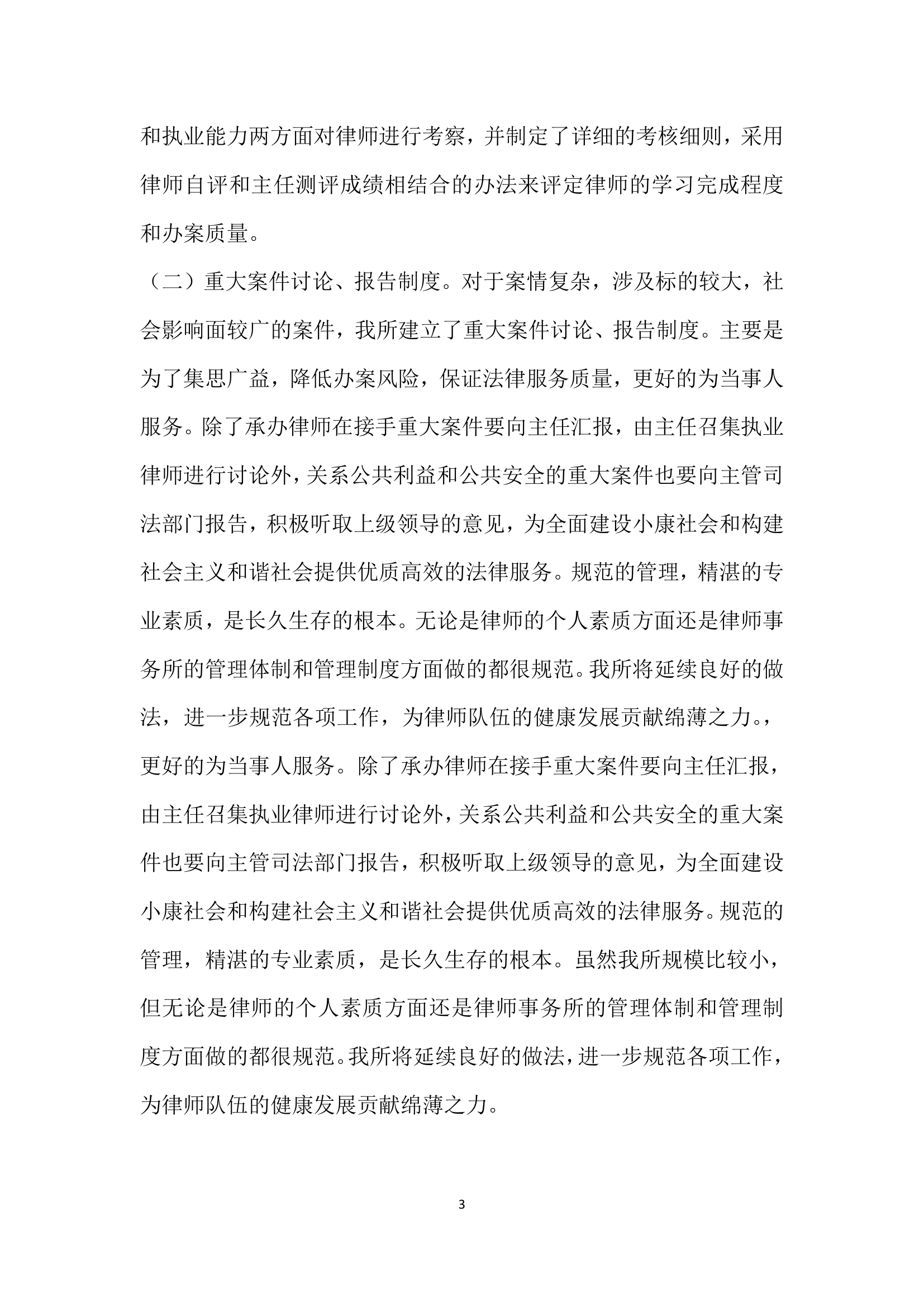 律师事务所自查自纠报告.docx第3页