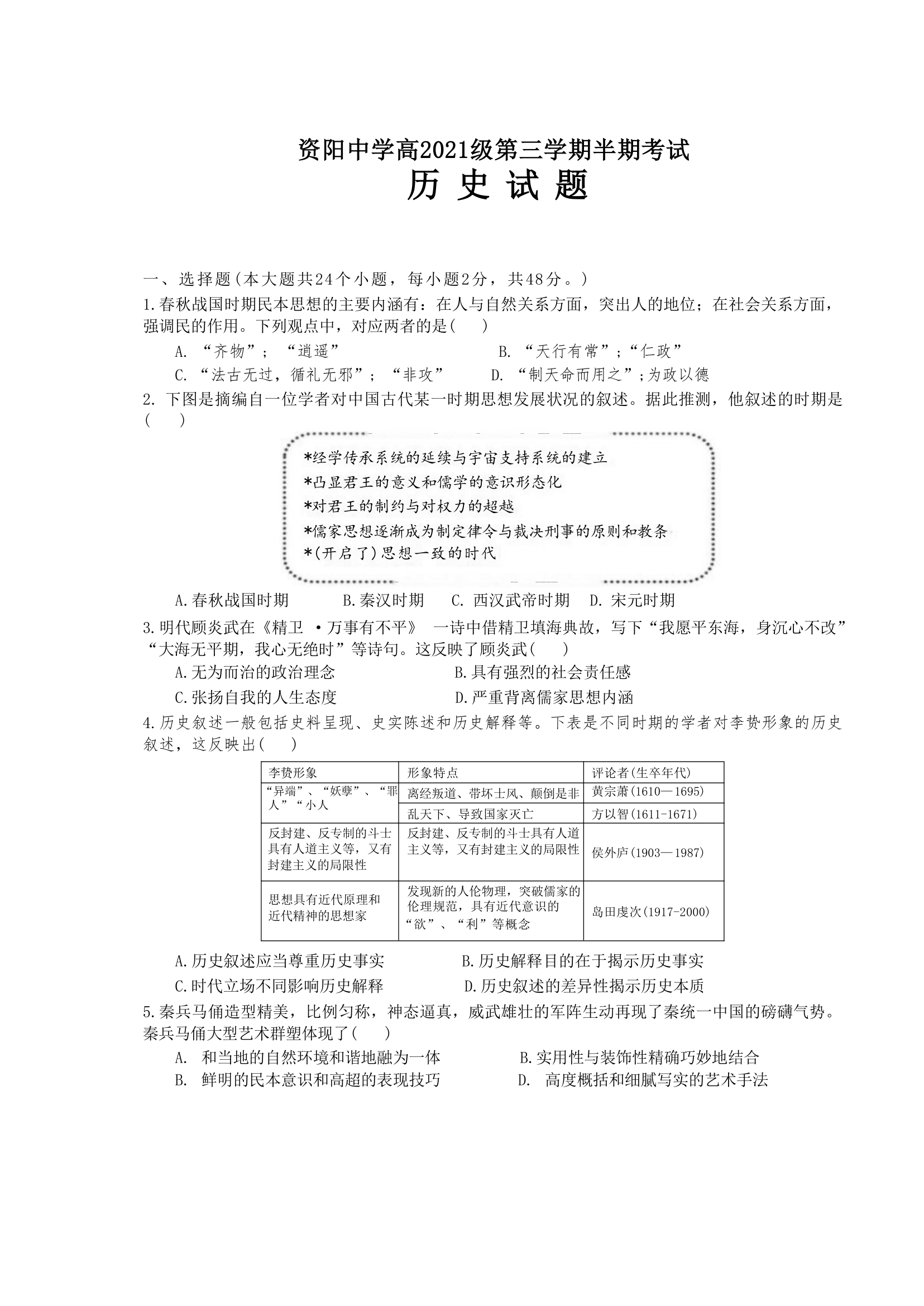 四川省资阳中学2022-2023学年高二上学期期中考试历史试题（Word版含答案）.doc