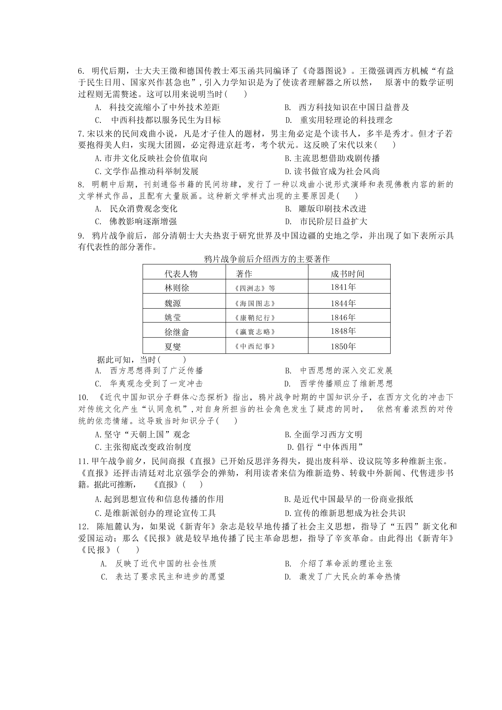 四川省资阳中学2022-2023学年高二上学期期中考试历史试题（Word版含答案）.doc第2页