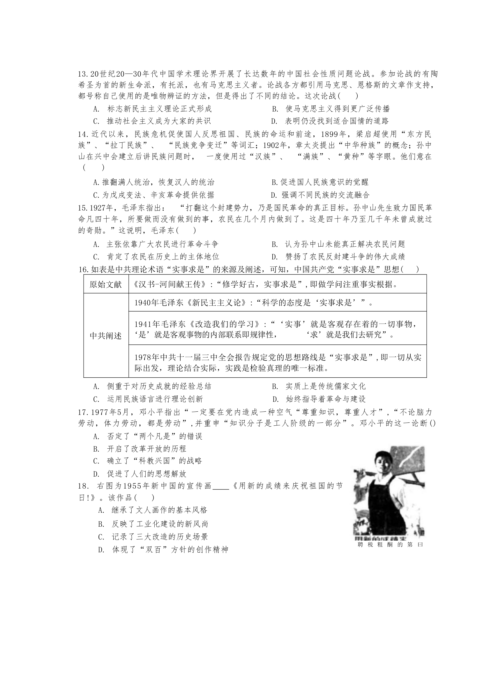 四川省资阳中学2022-2023学年高二上学期期中考试历史试题（Word版含答案）.doc第3页