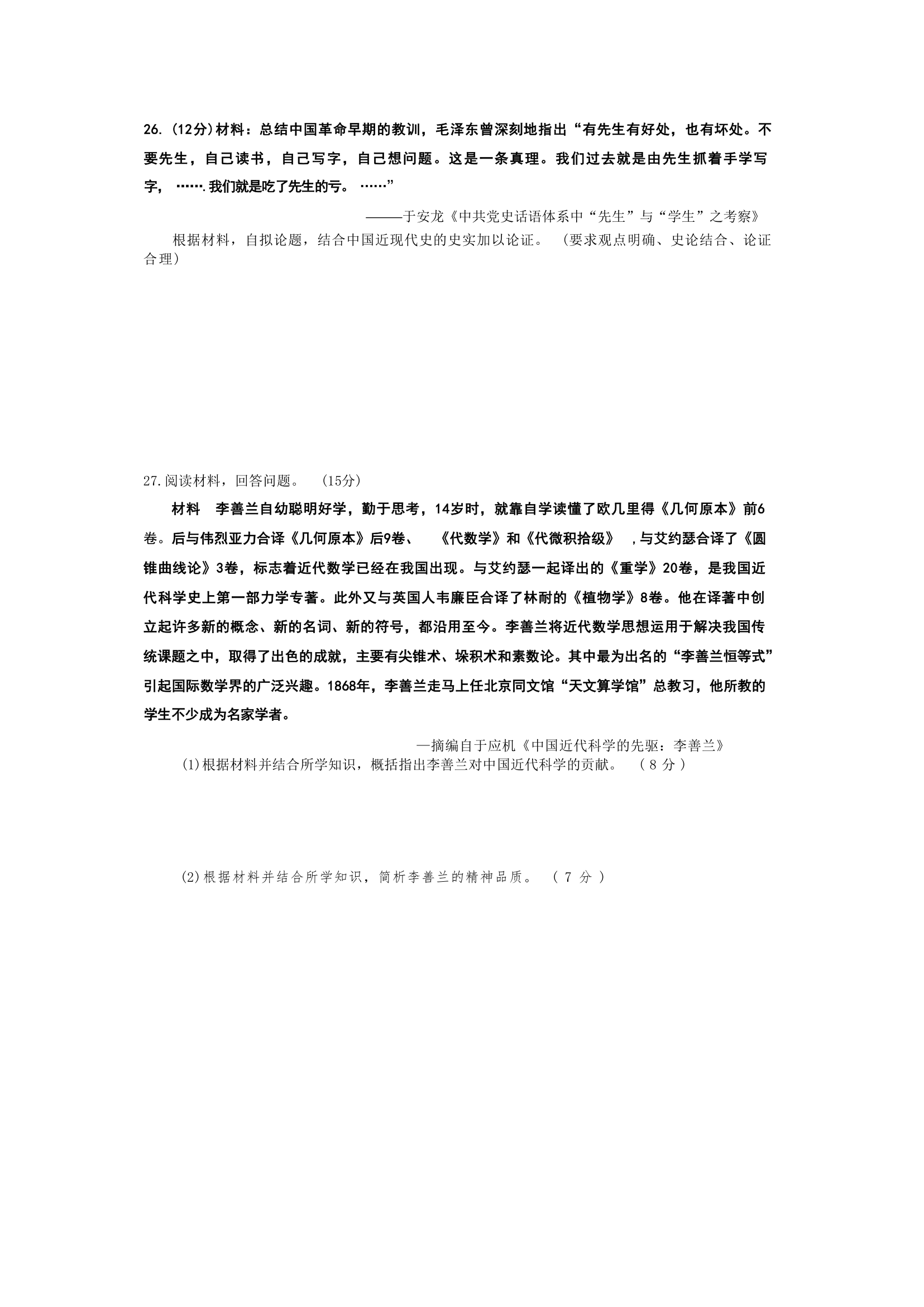 四川省资阳中学2022-2023学年高二上学期期中考试历史试题（Word版含答案）.doc第6页