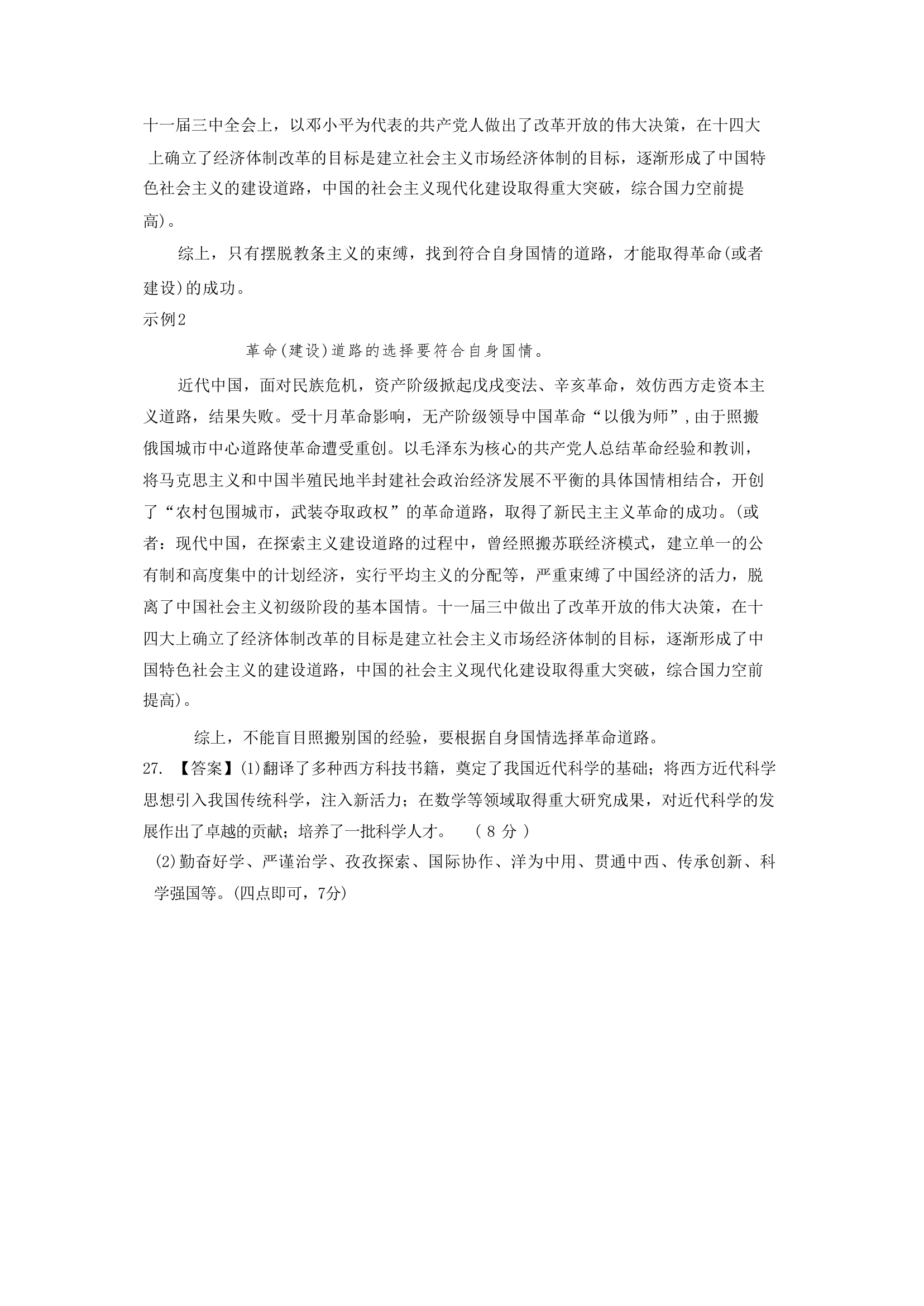 四川省资阳中学2022-2023学年高二上学期期中考试历史试题（Word版含答案）.doc第8页