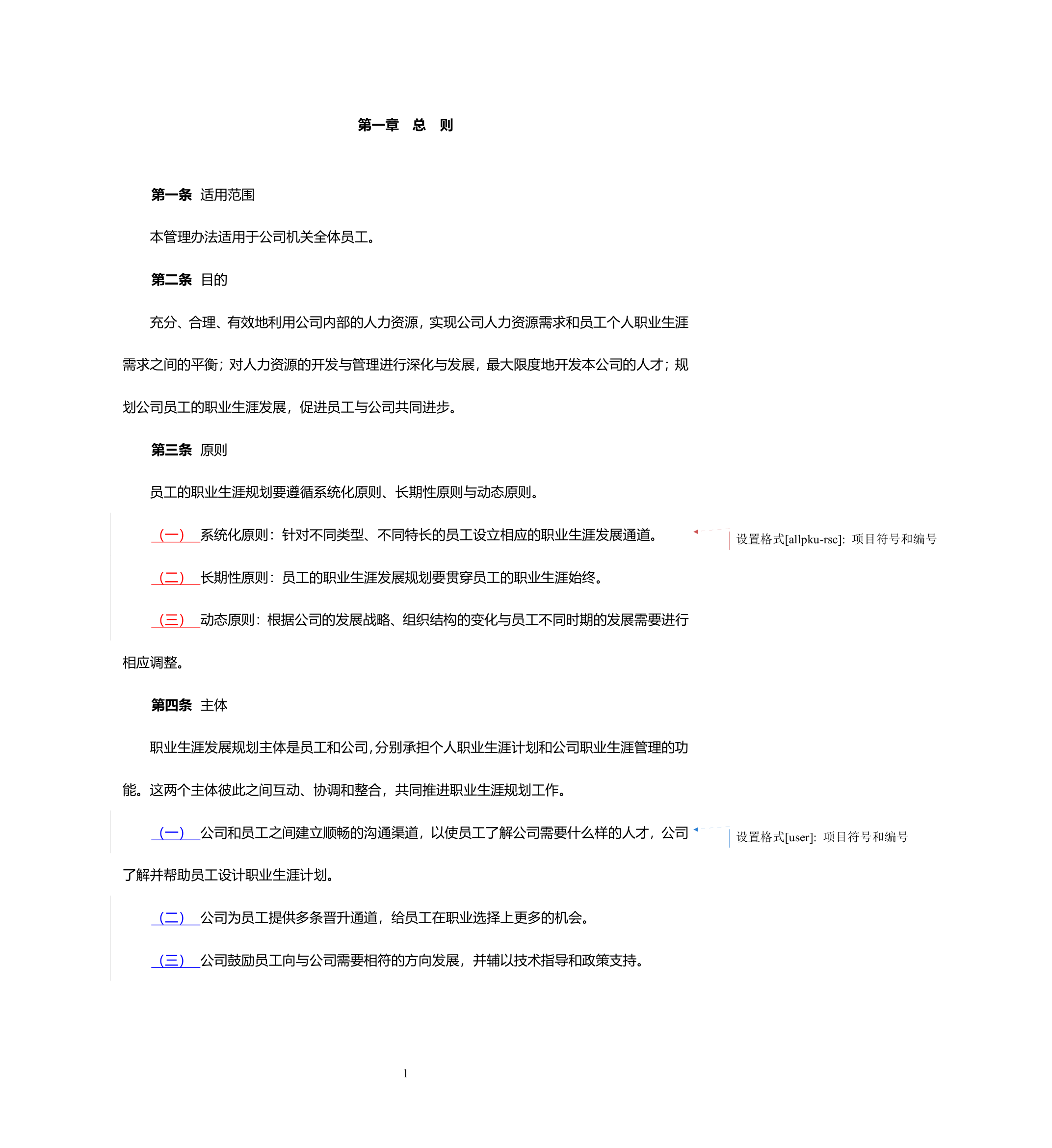 员工职业生涯规划管理办法final2.doc第3页