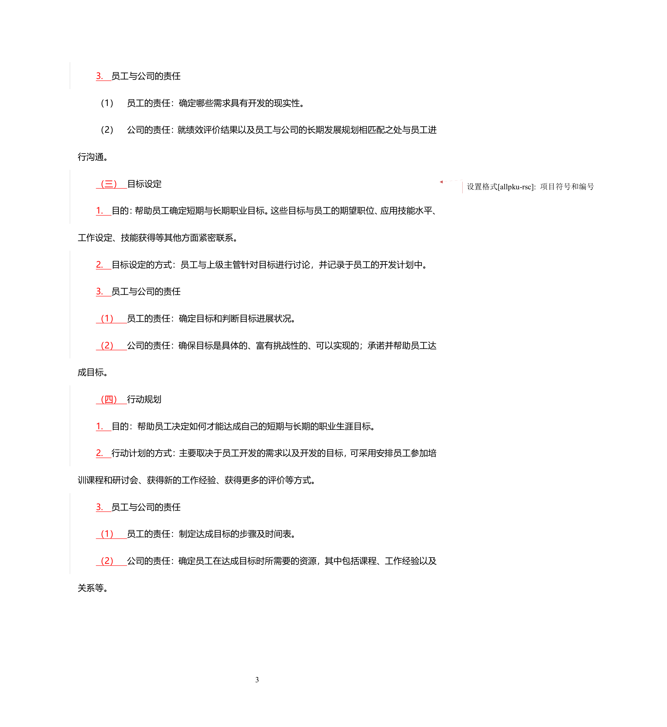 员工职业生涯规划管理办法final2.doc第5页